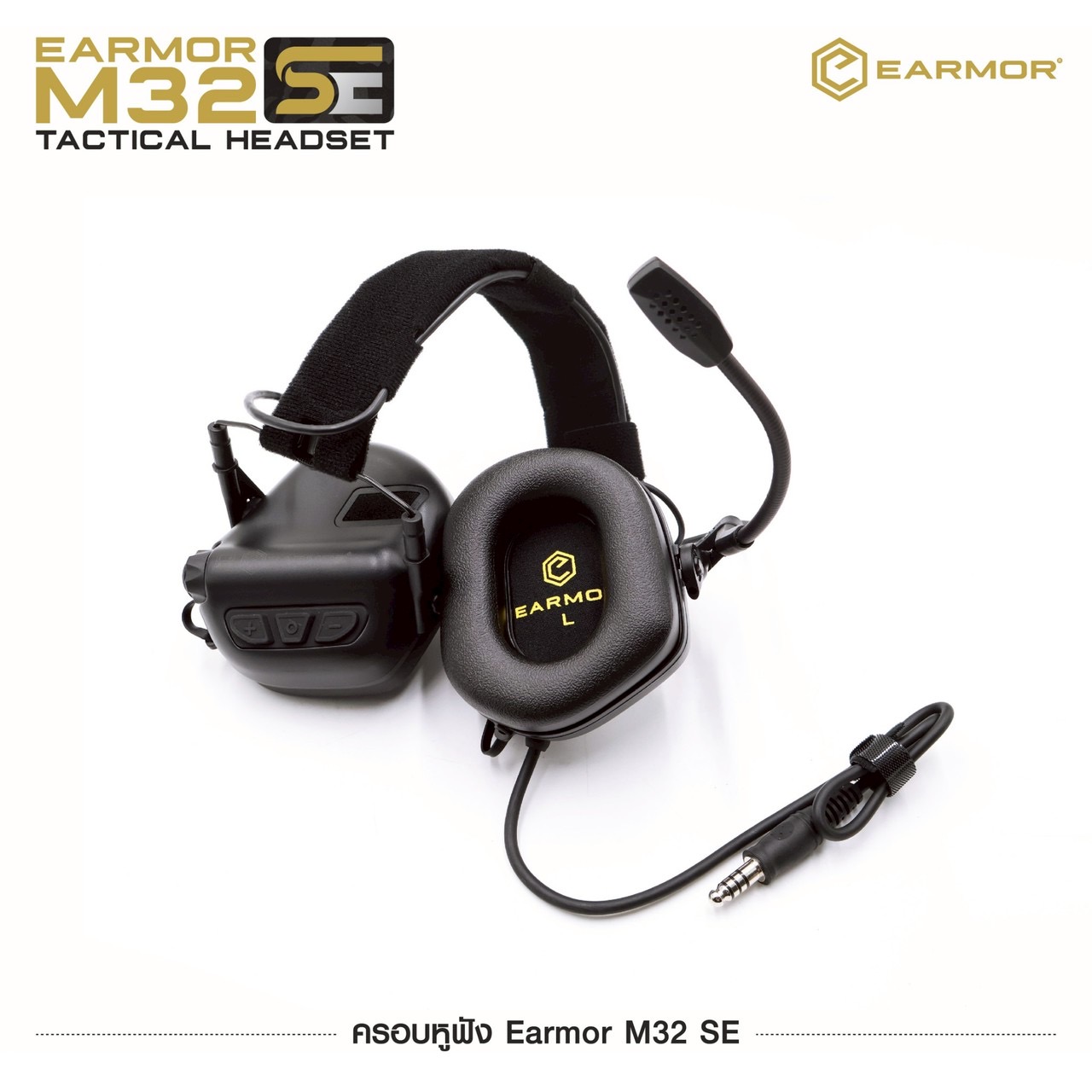New.ครอบหูฟัง Earmor M32 SE 🔥 ( Earmor M32 SE Tactical Headset ) 🔱 ออกแบบมาเพื่อใช้ลดเสียงดังในสถานที่ต่างๆ เช่น สนามยิงปืน, โรงงานอุตสาหกรรม, เครื่องจักรหนัก, ลานบิน เป็นต้น 🔱 มีไมค์สื่อสาร ( สลับซ้าย-ขวาได้ ) 🔱 ช่วยตัดเสี