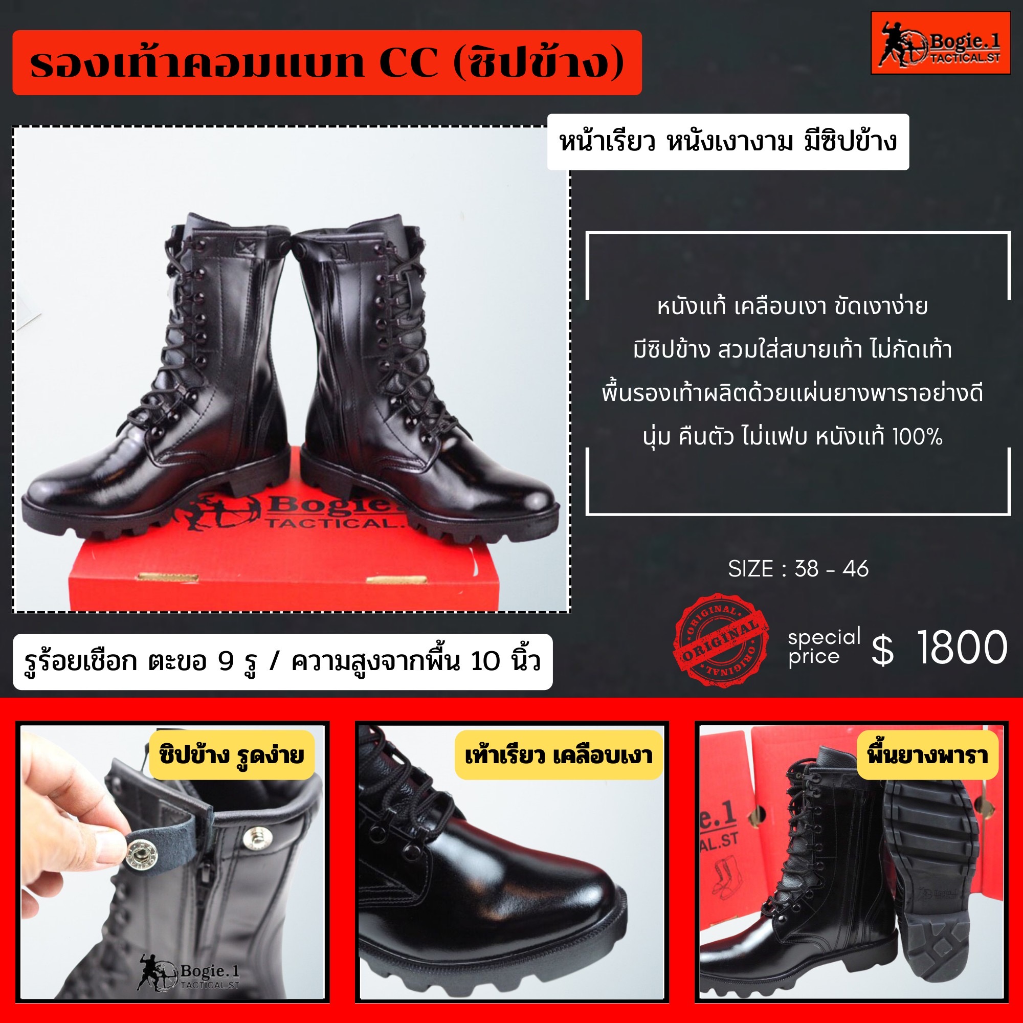 New.9H Bogie1 รองเท้าคอมแบท ซิปข้าง รุ่น 9H รองเท้าคอมแบท รองเท้าทหาร รองเท้า รด รองเท้าตำรวจ รองเท้าฝึก แบรนด์ Bogie1 มีซิปด้านข้าง 9 รู ความสูง 10 นิ้ว จากพื้น หนังแท้ 100% สวมใส่สบาย หนังนิ่ม ไม่กดเท้า น้ำหนักเบา ขัดเงาง่าย แถมรองพื้นด้วยแผ่นยางพาราอย่