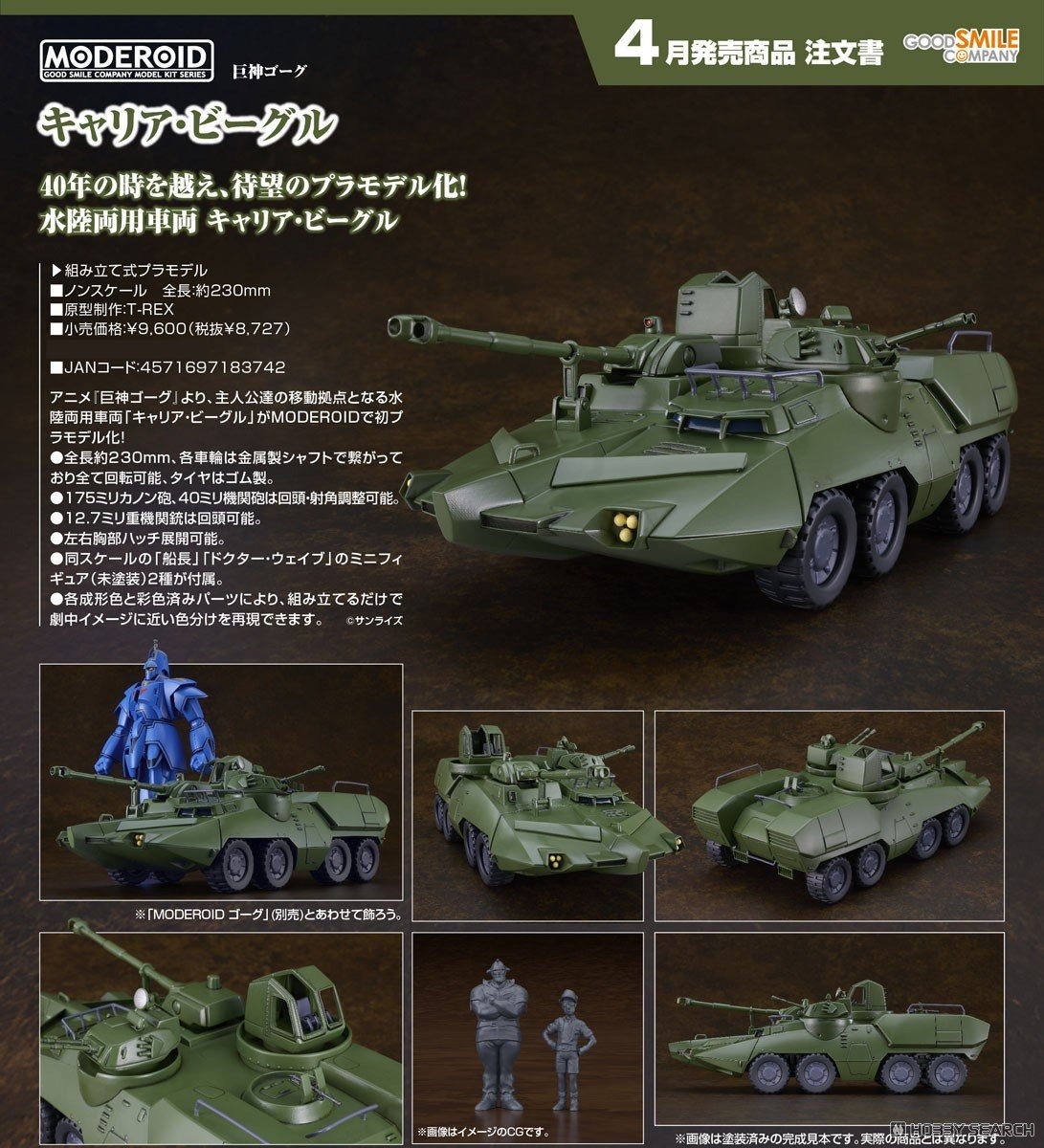 เปิดจอง : MODEROID Carrier Beagle