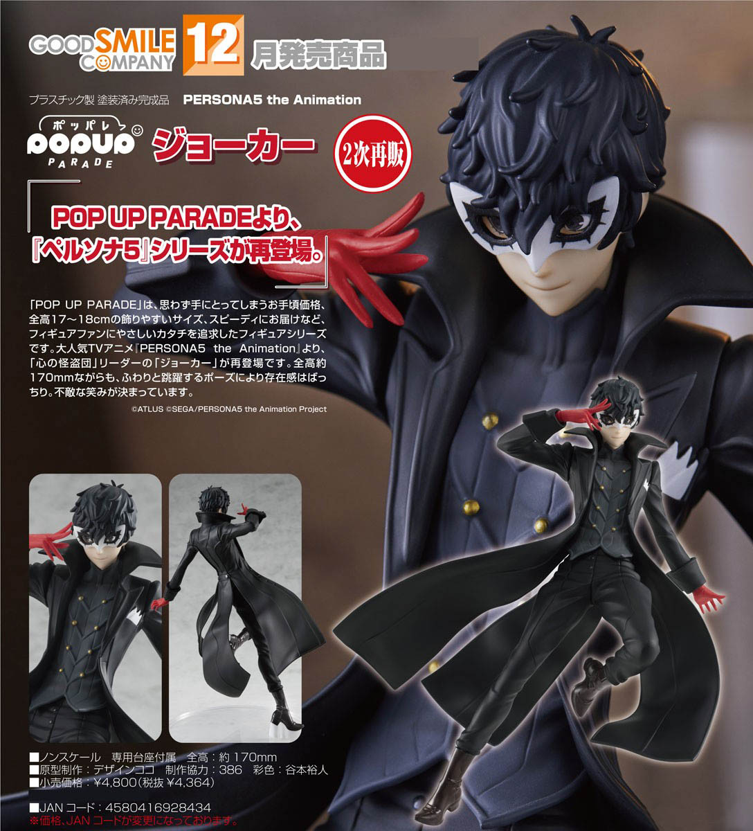 เปิดจอง : Pop Up Parade Joker (3rd-Run)