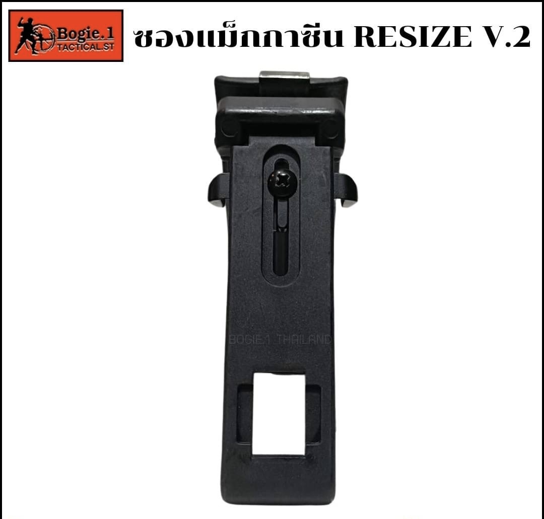 New. ซองแม็กกาซีน RESIZE V.2 BOGIE.1 ------------------------------------------------ ใส่ซองแม็กเดี่ยวปืนสั้นได้ทุกรุ่น (Single Magazine Pouch) ตัวล็อคแบบปลดไว ล็อคเข็มขัดได้แน่นแข็งแรง ร้อยกับเข็มขัดได้ทุกรุ่นหลายรูปแบบ วัสดุพอลิเมอร์เกรด Premium ทนทาน