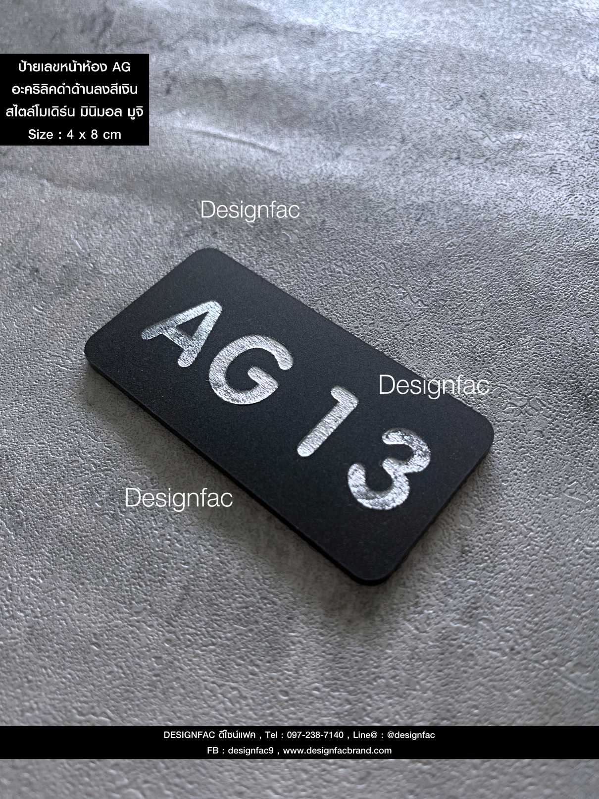 ป้ายเลขห้อง AG ป้ายอะคริลิคดำด้านลงสีเงิน ป้ายเลขห้องโรงแรม รีสอร์ท สไตล์โมเดิร์น มินิมอล มูจิ