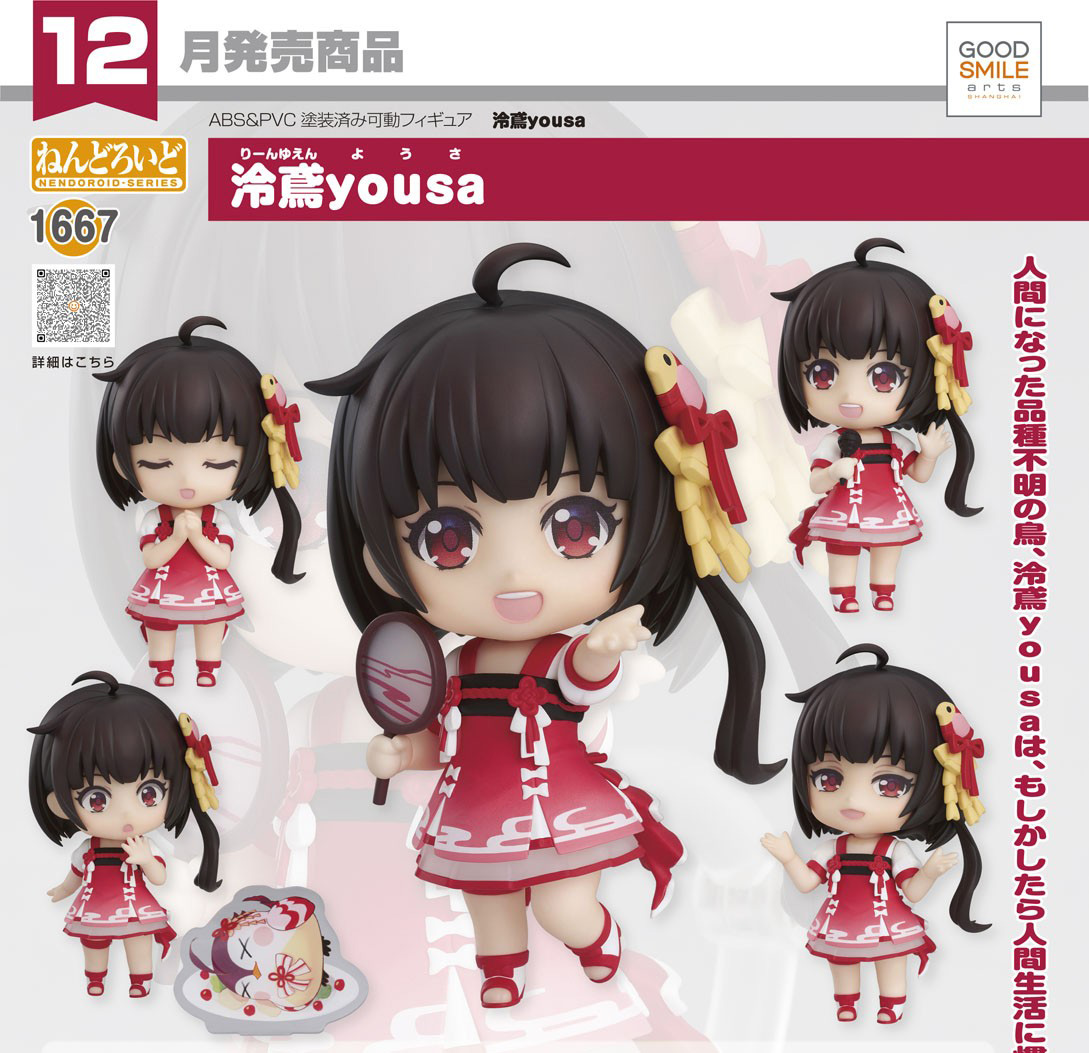 เปิดจอง : Nendoroid Yousa Ling