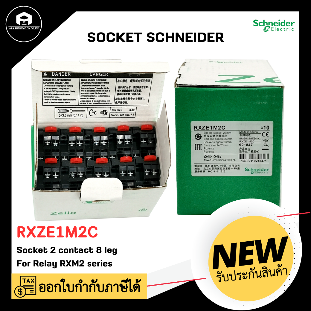 RXZE1M2C Socket Schneider , 250V 7A 2 คอนแทค 8 ขา ใช้กับ รีเลย์รุ่น RXM2 series