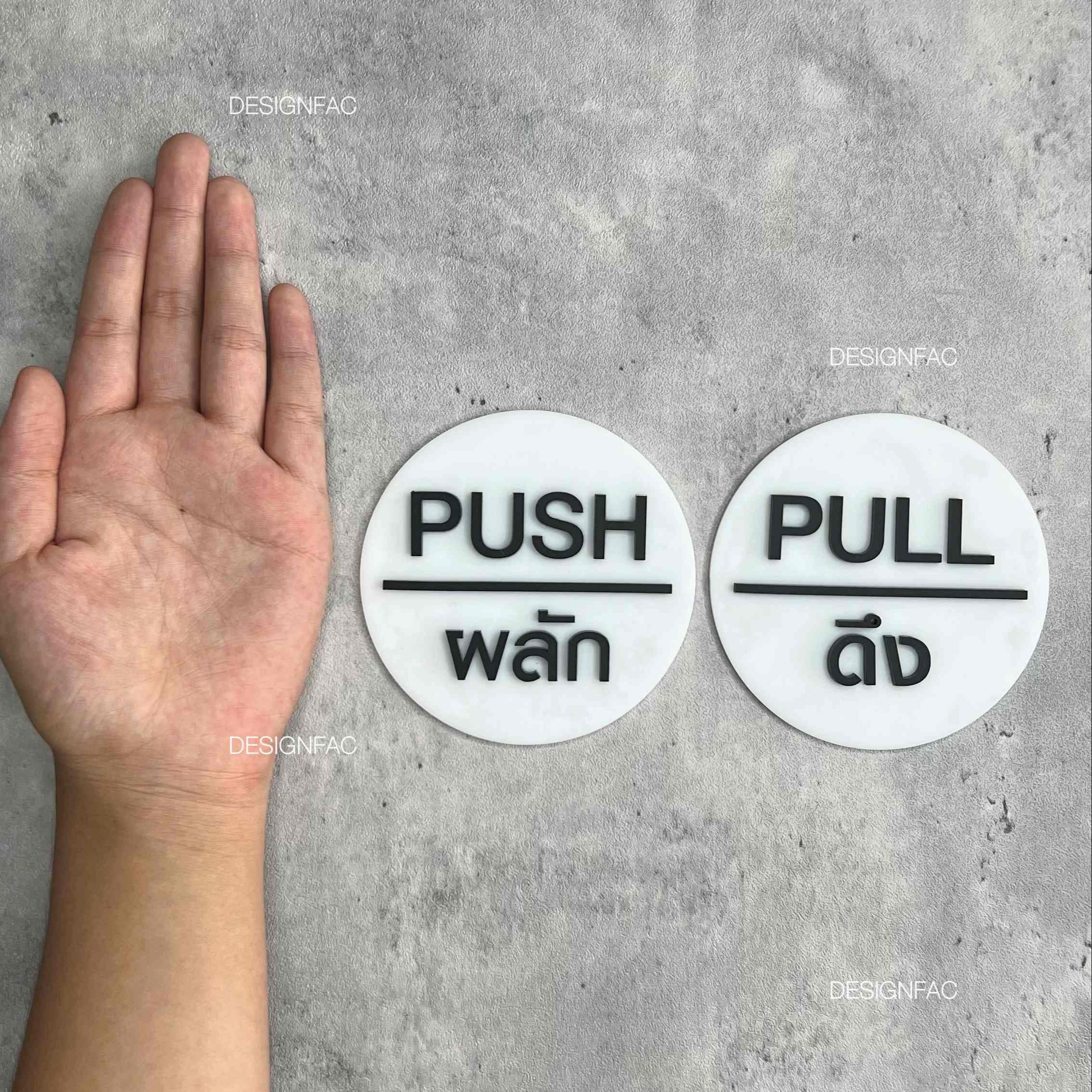 ป้ายดึง ป้ายผลักประตู PULL PUSH ป้ายสัญลักษณ์วงกลม ป้ายอะคริลิค ป้ายมินิมอล โมเดิร์น ลอฟท์