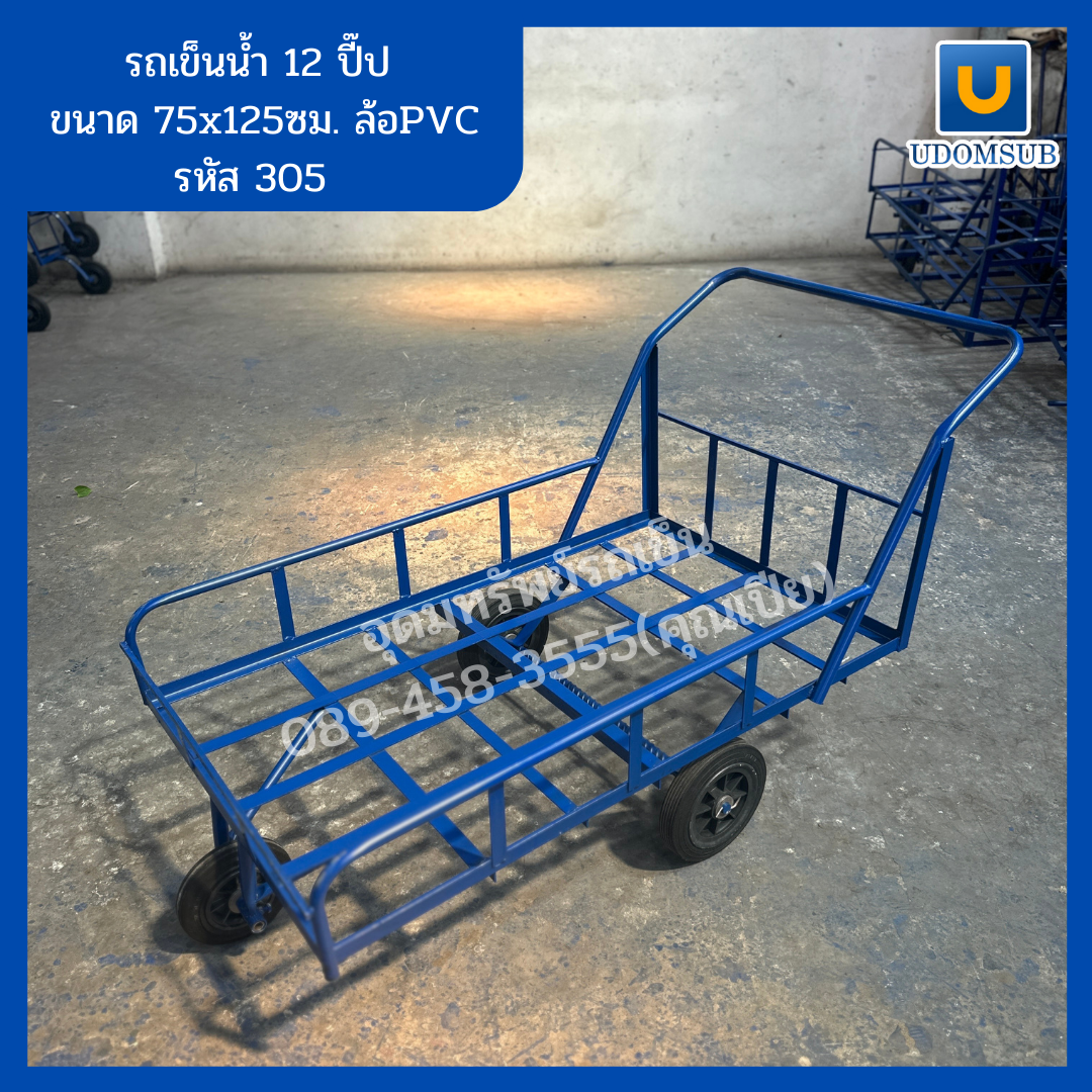 รถเข็นน้ำ 3 ล้อ รถเข็นน้ำ ขนาด 12 ปี๊ป ล้อไนล่อน [ขนาด 75 x 125 เซนติเมตร]