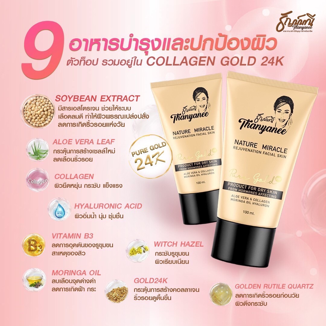 Sku0001คอลลาเจนทองคำ 24KGOLD PERFECT LIFT UF Collagen & Elastin Liposme A,C,E