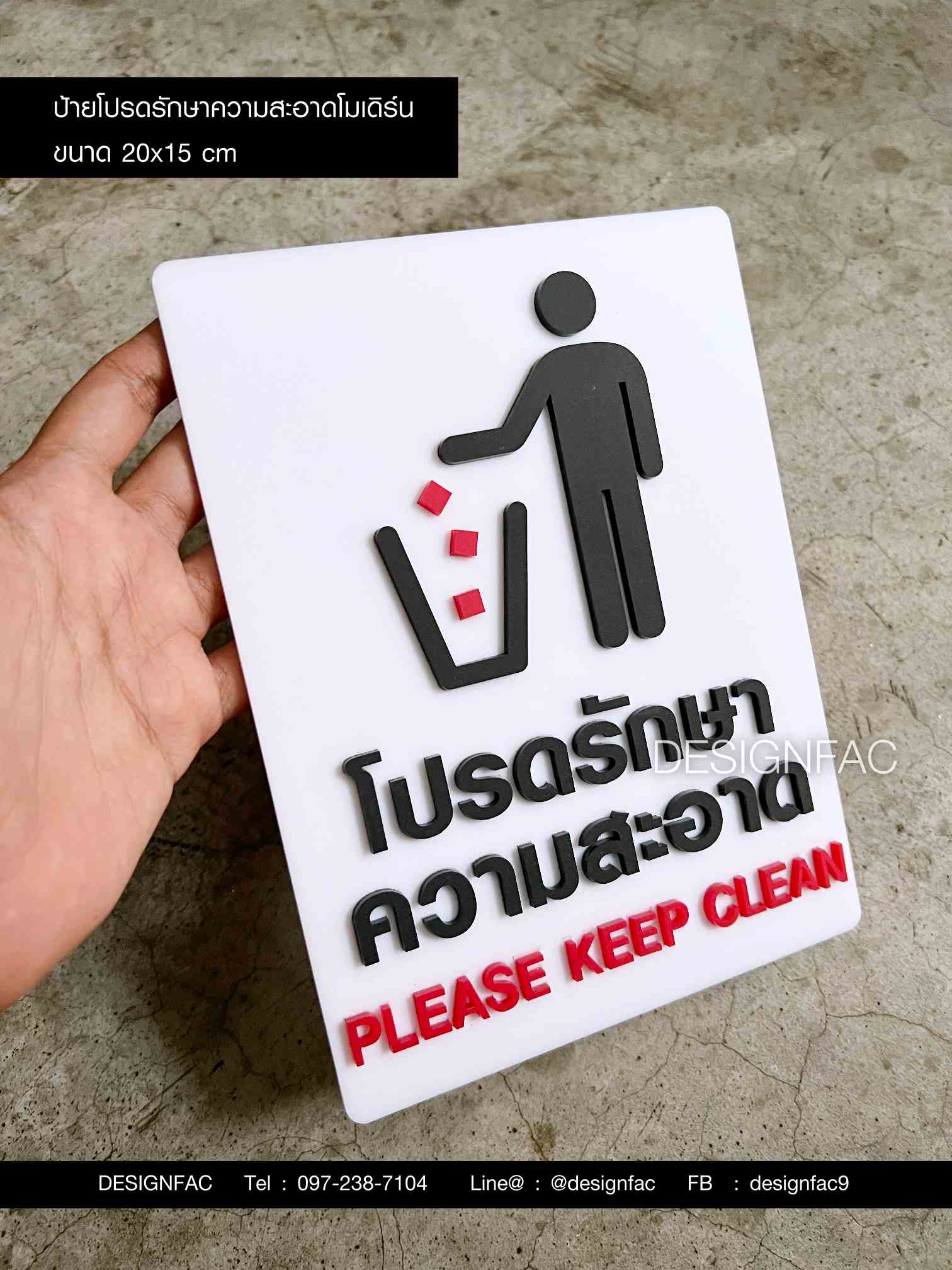 ป้ายโปรดรักษาความสะอาด ป้ายห้ามทิ้งขยะ PLEASE KEEP CLEA