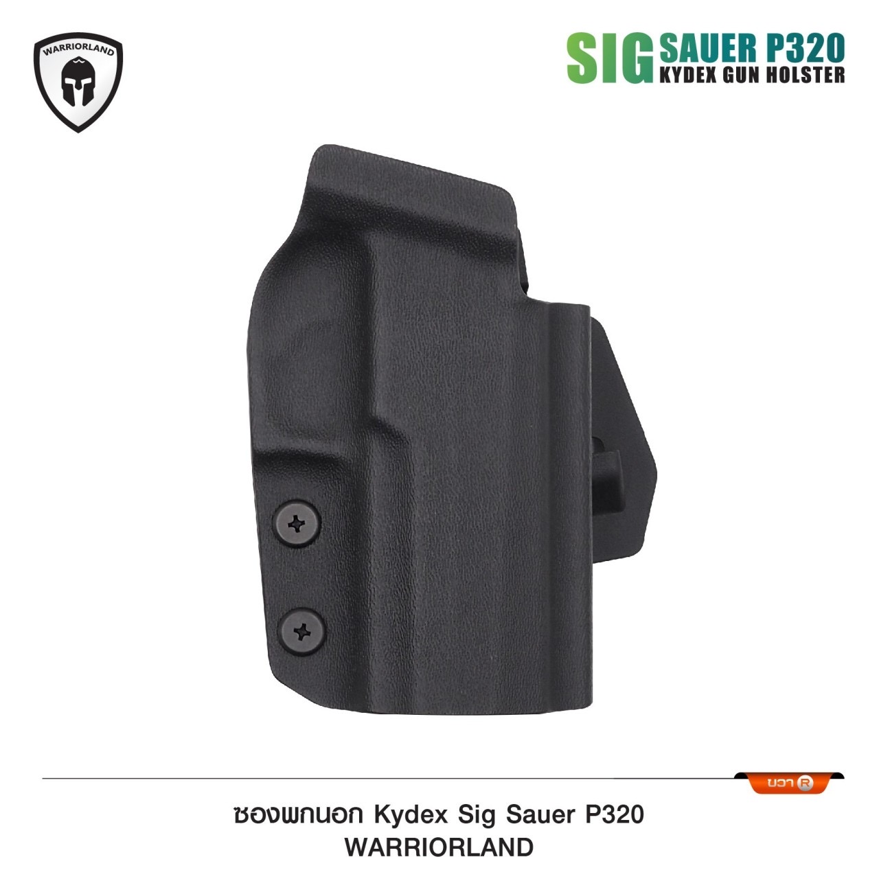 New.ซองพกนอก KYDEX Warriorland รุ่น Sig Sauer P320 ( OWB Kydex Holster Warriorland ) 🍁 แผ่น Kydex นำเข้าจาก USA หนา 2 mm. 🍁 ตัวยึดเข็มขัดเพลทเหน็บ เข้ากับเข็มขัดขนาด 1.5-1.75 นิ้ว 🍁 ออกแบบให้รองรับ Red dot 🍁 ตัวซองสามารถปรั