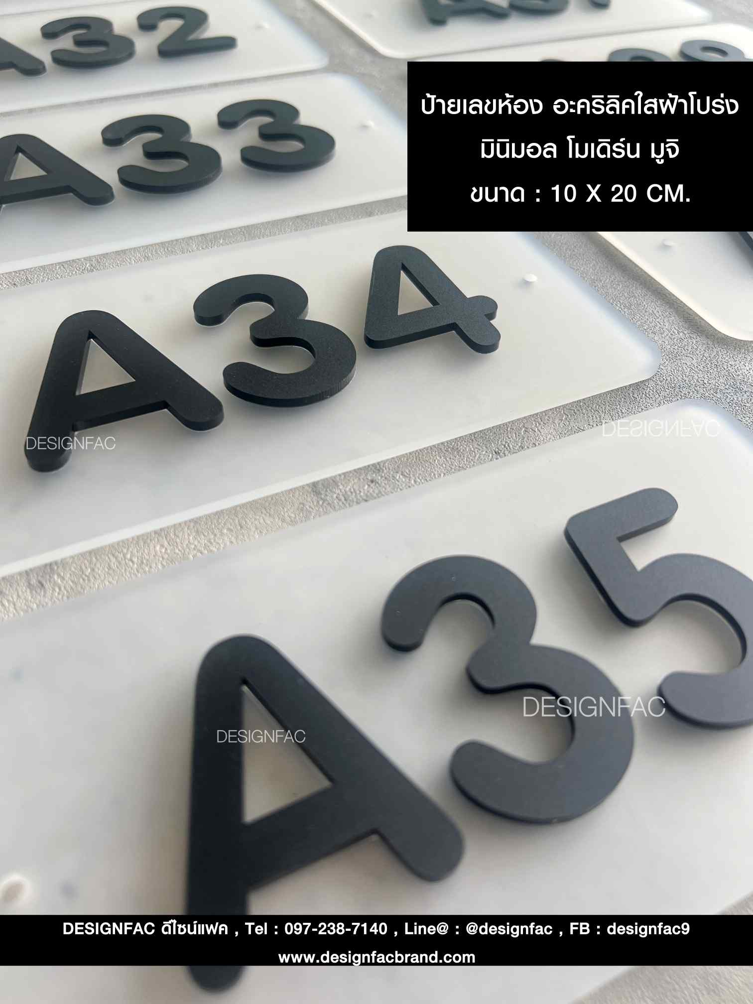 ป้ายเลขห้อง อะคริลิคใสฝ้าโปร่ง มินิมอล โมเดิร์น มูจิ