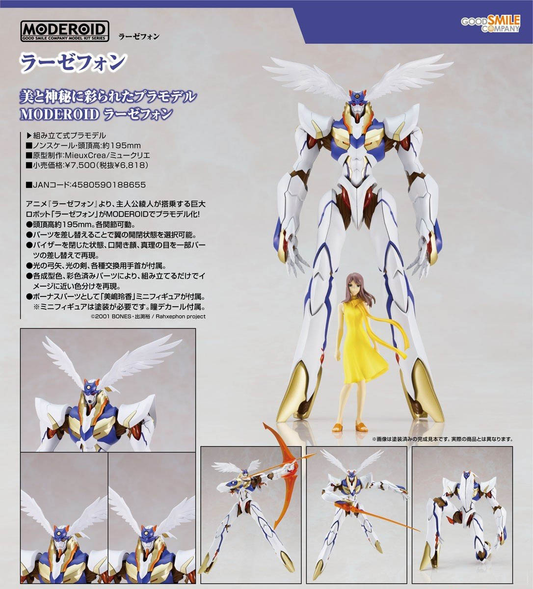 เปิดจอง : Moderoid RahXephon