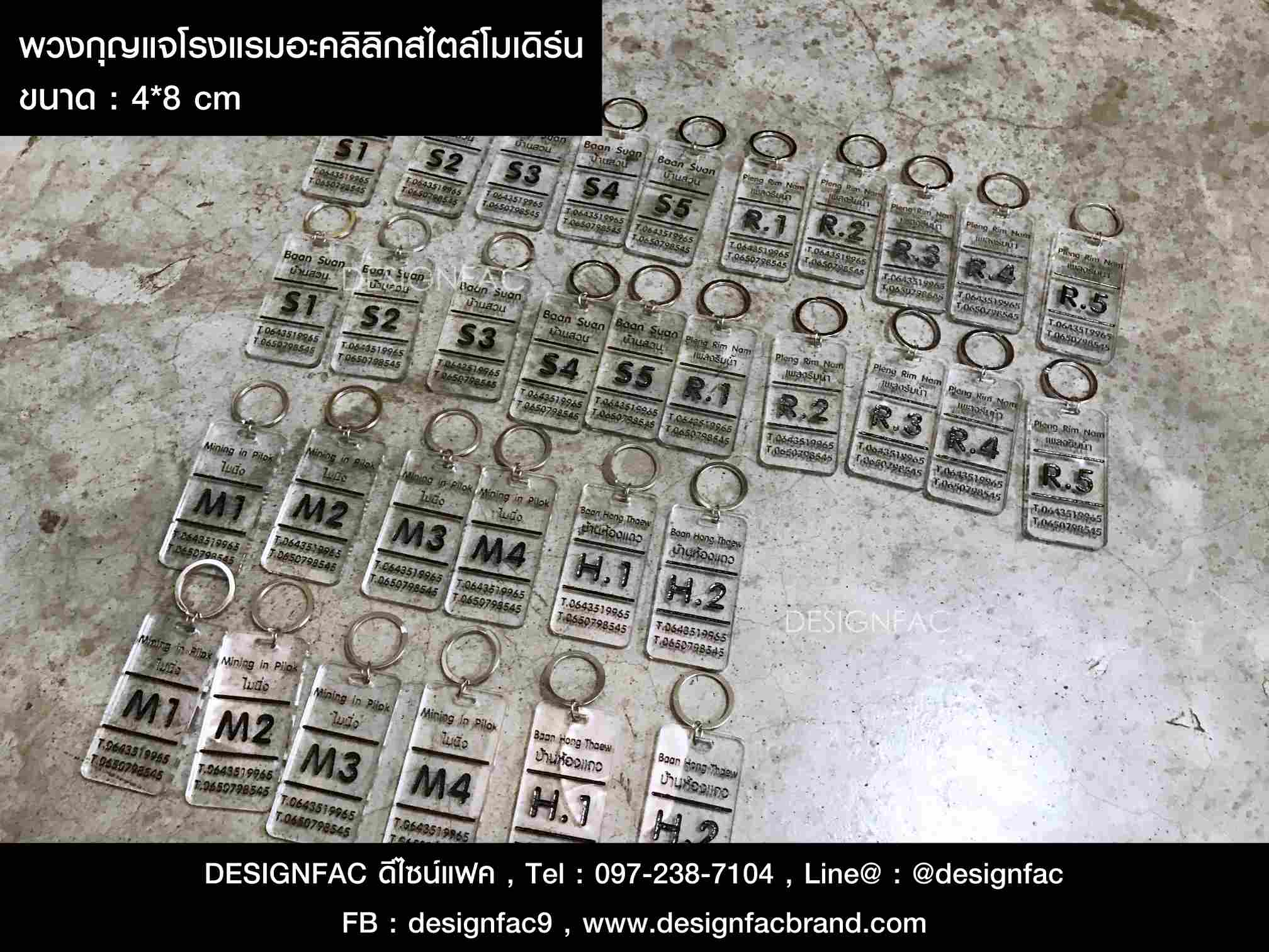 ออกแบบและสั่งทำพวงกุญแจอะคริลิค พวงกุญแจโรงแรมสไตล์โมเดิร์น
