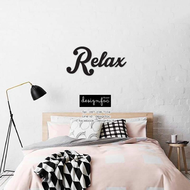 จำลองอักษรติดผนัง อักษรติดห้องนอน สไตล์โมเดิร์น มินิมอล