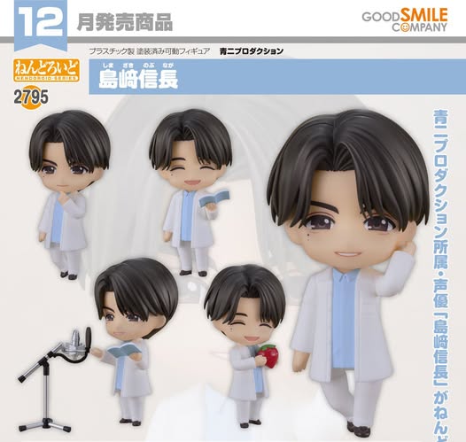 เปิดจอง : Nendoroid Nobunaga Shimazaki