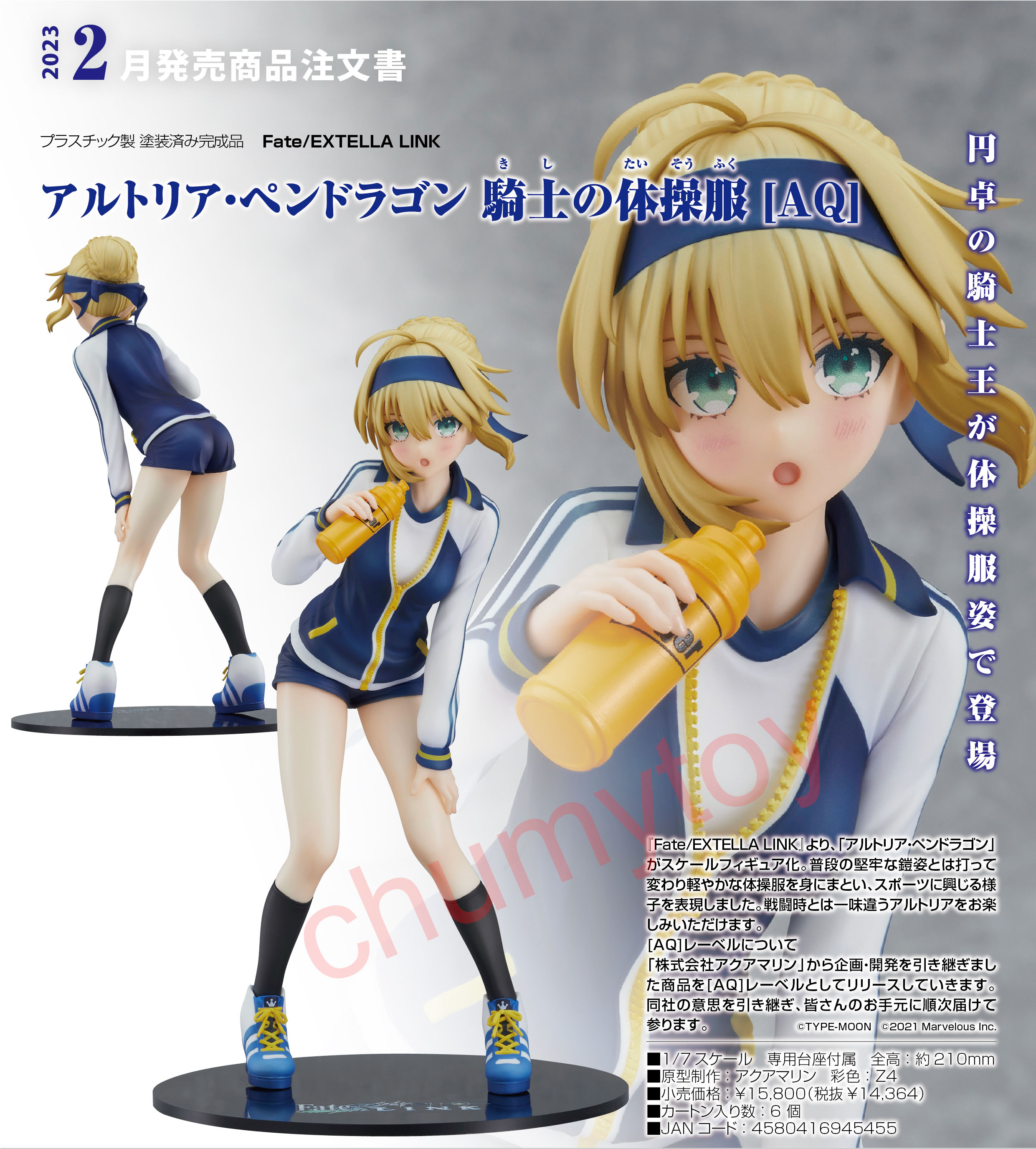 เปิดจอง : Altria Pendragon: Knight's PE Uniform Ver. [AQ]