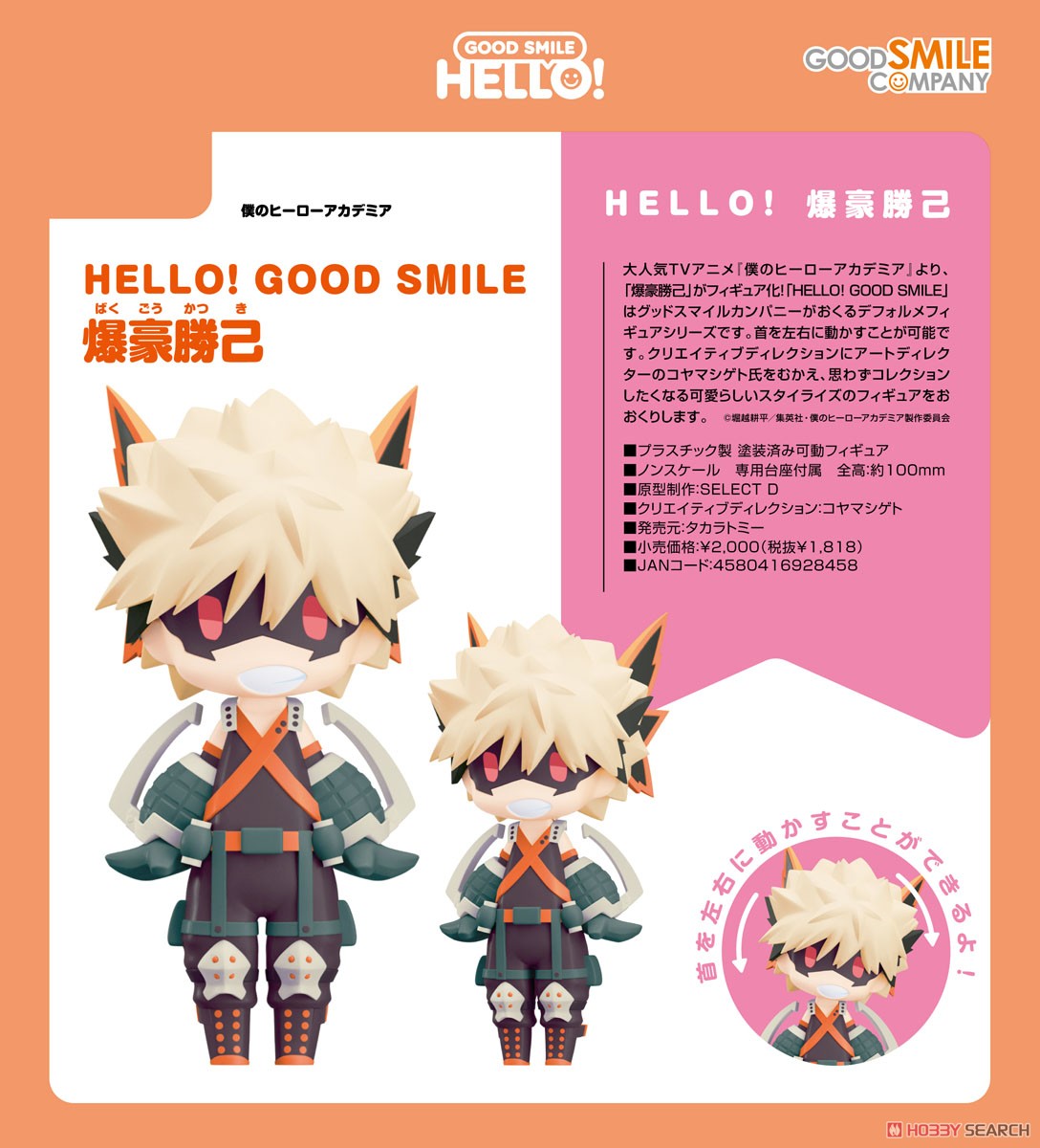 เปิดจอง : Hello! Good Smile Katsuki Bakugo