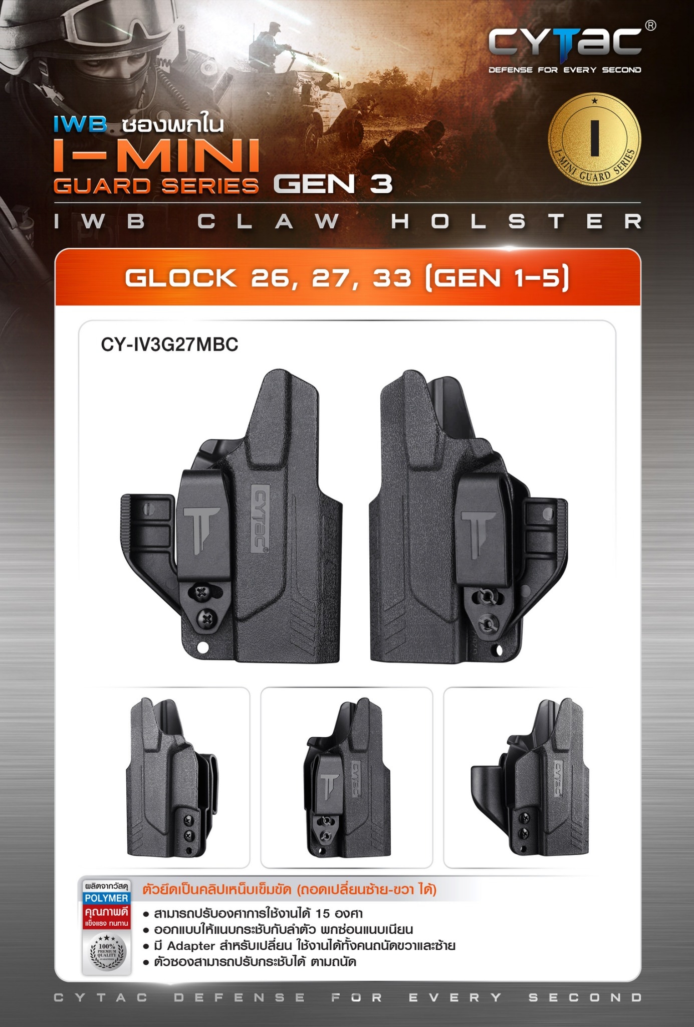 New. ซองพกใน Polymer รุ่น I-Mini-guard Gen3 series ( Cytac IWB Claw Holster ) 🌀ซองผลิตจาก Polymer ชนิดพิเศษ แข็งแรงทนทาน 🌀ตัวยึดเป็นคลิปเหน็บเข็มขัด ( ถอดเปลี่ยนซ้าย-ขวา ได้ ) 🌀สามารถปรับองศาการใช้งานได้ 15 องศา 🌀ออกแบบให้แ