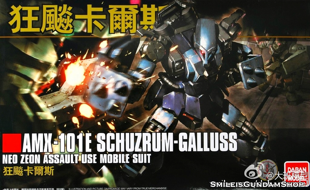 HGUC 1/144 AMX-101E SCHUZRUM-GALLUSS[โมจีนDABAN]