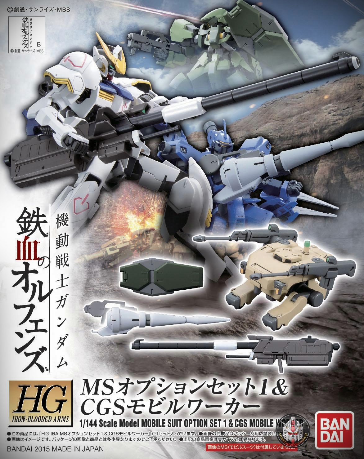 HG 1/144 MS Option Set 1 & CGS Mobile Worker[BANDAI]