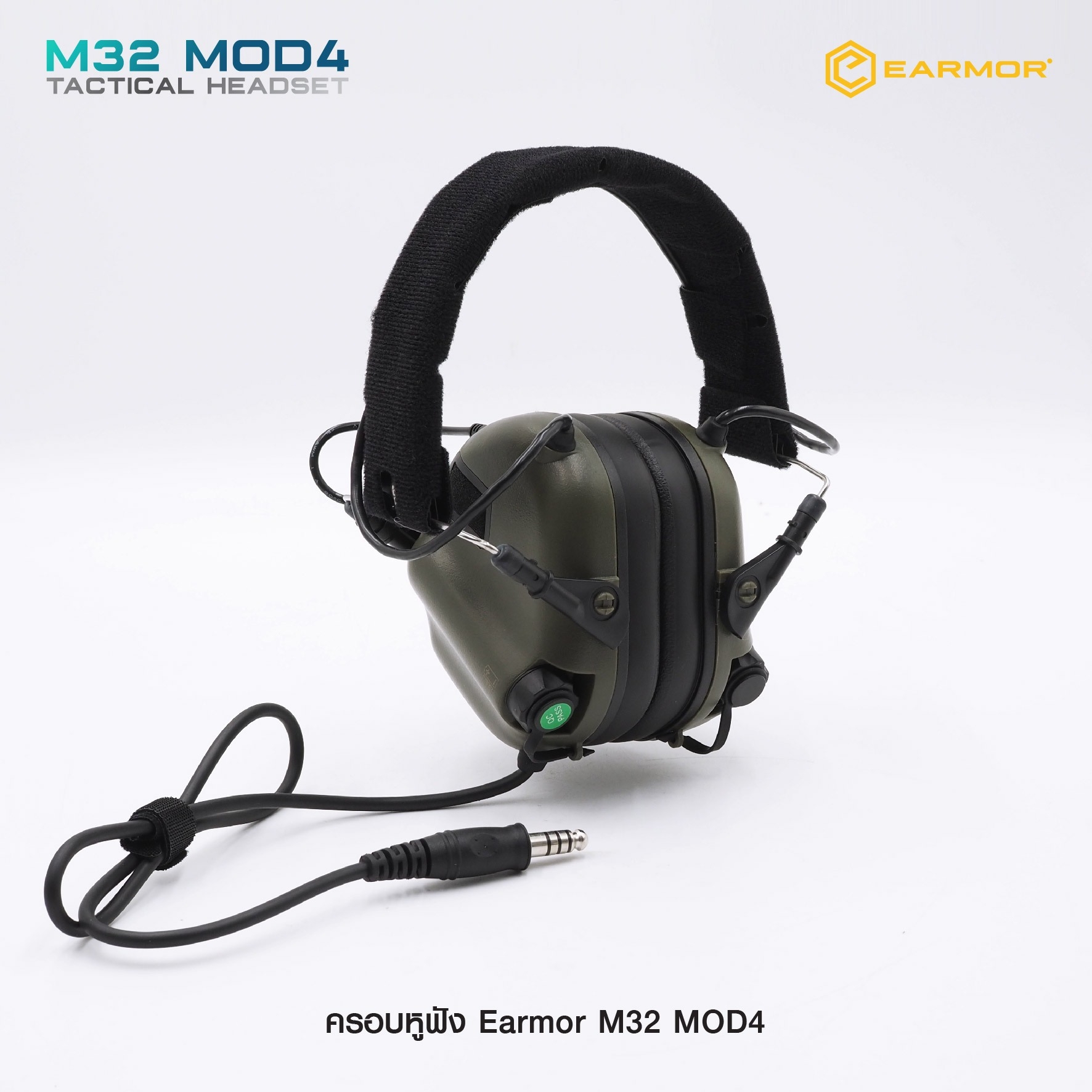 ครอบหูฟัง Earmor M32 MOD4 ( Earmor M32 Tactical Headset ) 🔱ออกแบบมาเพื่อใช้ลดเสียงดังในสถานที่ต่างๆ เช่น สนามยิงปืน, โรงงานอุตสาหกรรม, เครื่องจักรหนัก, ลานบิน เป็นต้น 🔱มีไมค์สื่อสาร ( สลับซ้าย-ขวาได้ ) 🔱ช่วยตัดเสียงที่ดังเกิน 82 dB