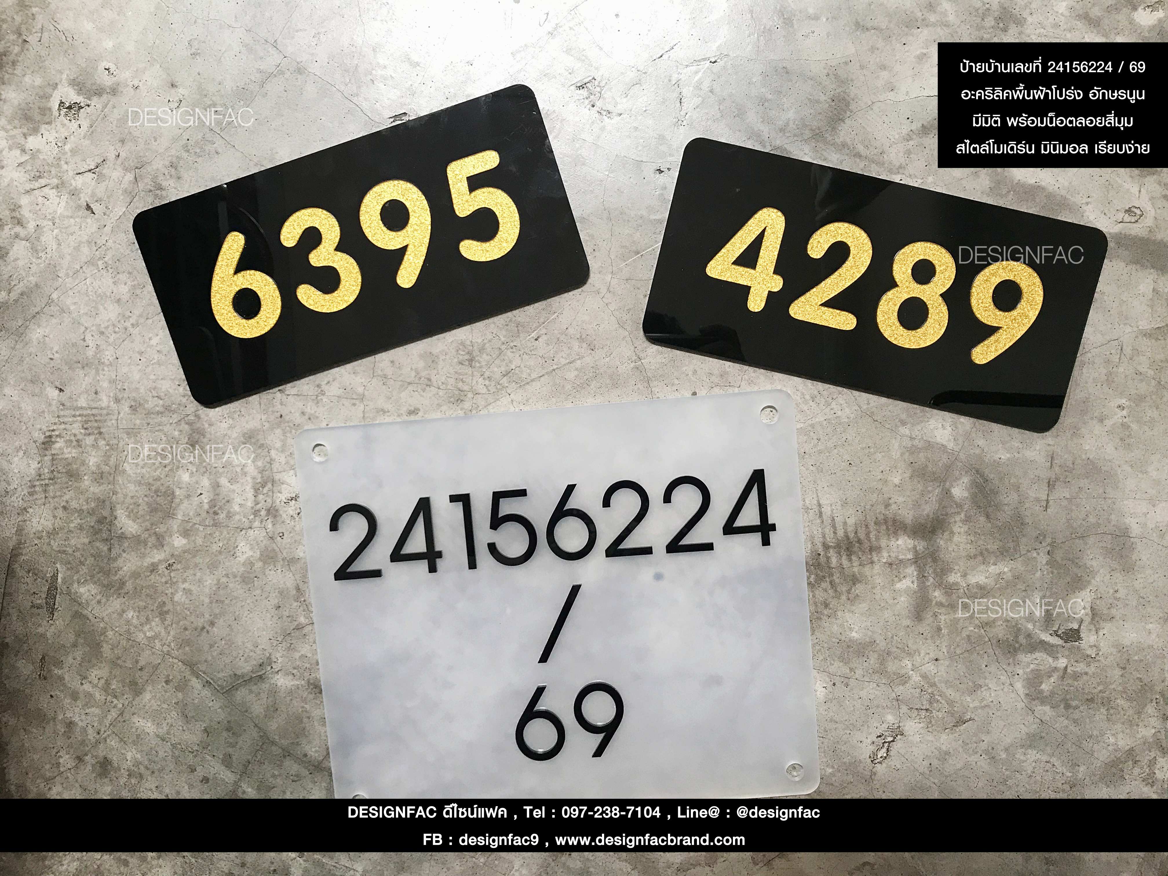 ป้ายบ้านเลขที่ 24156224 / 69 อะคริลิคพื้นฝ้าโปร่ง อักษรนูน มีมิติ พร้อมน็อตลอยสี่มุม สไตล์โมเดิร์น มินิมอล เรียบง่าย