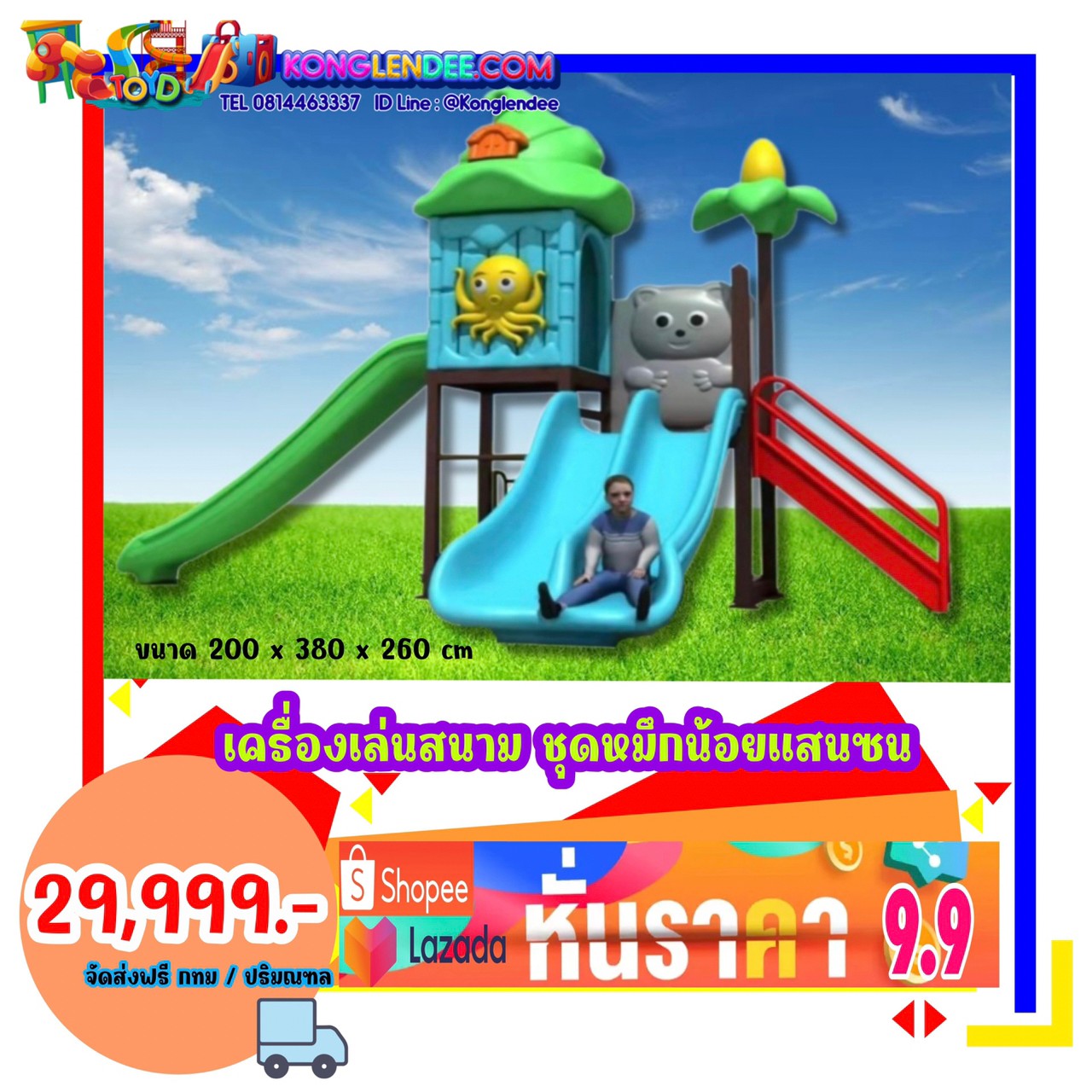 เครื่องเล่นสนาม ชุดหมึกน้อยแสนซน