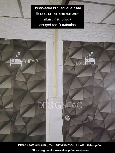 ป้ายสัญลักษณ์ติดหน้าประตูห้องนอนอะคริลิคสีขาว สไตล์โมเดิร์น มินิมอล สวย น่ารัก เหมาะกับทุกบ้าน
