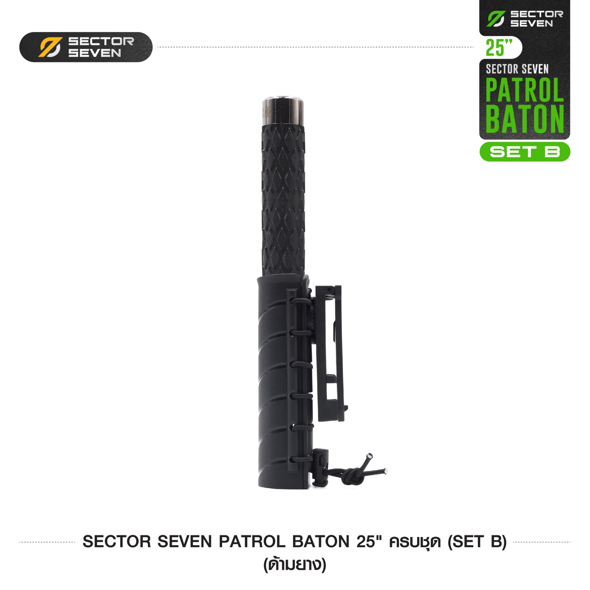 New. ดิ้วกระแทก 25" Sector seven ครบชุด (ด้ามยาง) (SET-B) - กระบองผลิตจากเหล็กชุบแข็ง ไม่คดงอง่าย ใช้งานรวดเร็ว เพียงมือเดียว - ผลิตจากวัสดุ เหล็กชุบแข็ง เกรดคุณภาพ - ใช้สะบัดเพื่อยืดออก กระแทกเมื่อเก็บ - ด้ามจับฟองน้ำ Dia ขนาด 28.5 มม. - ความยาวหลัง