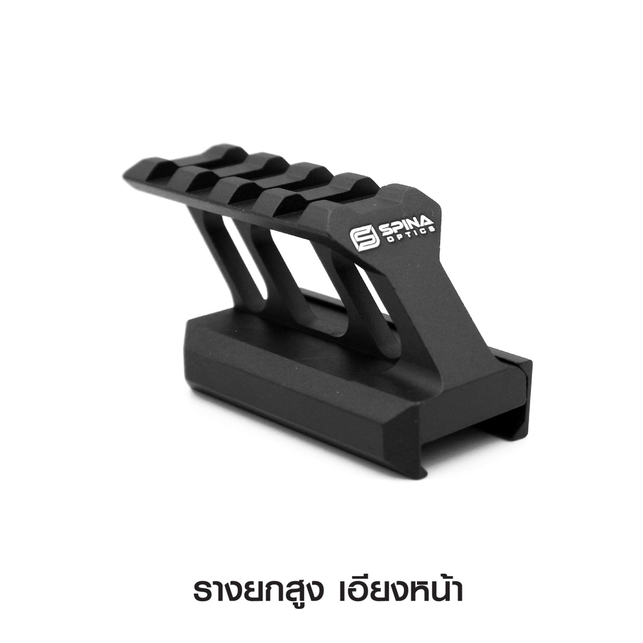 🔊🔊 สินค้าใหม่คะ 🔊🔊 ⚡⚡ รางยกสูง เอียงหน้า - ผลิตจาก Aluminum คุณภาพสูง - ทำสี Anodized สวยงาม - ขาจับราง Picatinny ขนาด 20 มม. - ติดตั้งง่าย น้ำหนักเบา พกพาสะดวก - มาพร้อมประแจหกเหลี่ยม ราคาส่ง