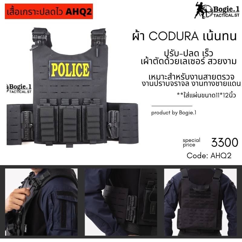 New.รวมเสื้อเกราะ จุดเด่น 1.เนื้อผ้าคอดูร่าทนทาน การตัดเย็บแข็งแรง 2.ดีไชต์เหมาะกับขนาคนไทย สวมใส่กระทัดรัด 3.เน้นใช้ปฎิบัติหน้าที่ได้จริง