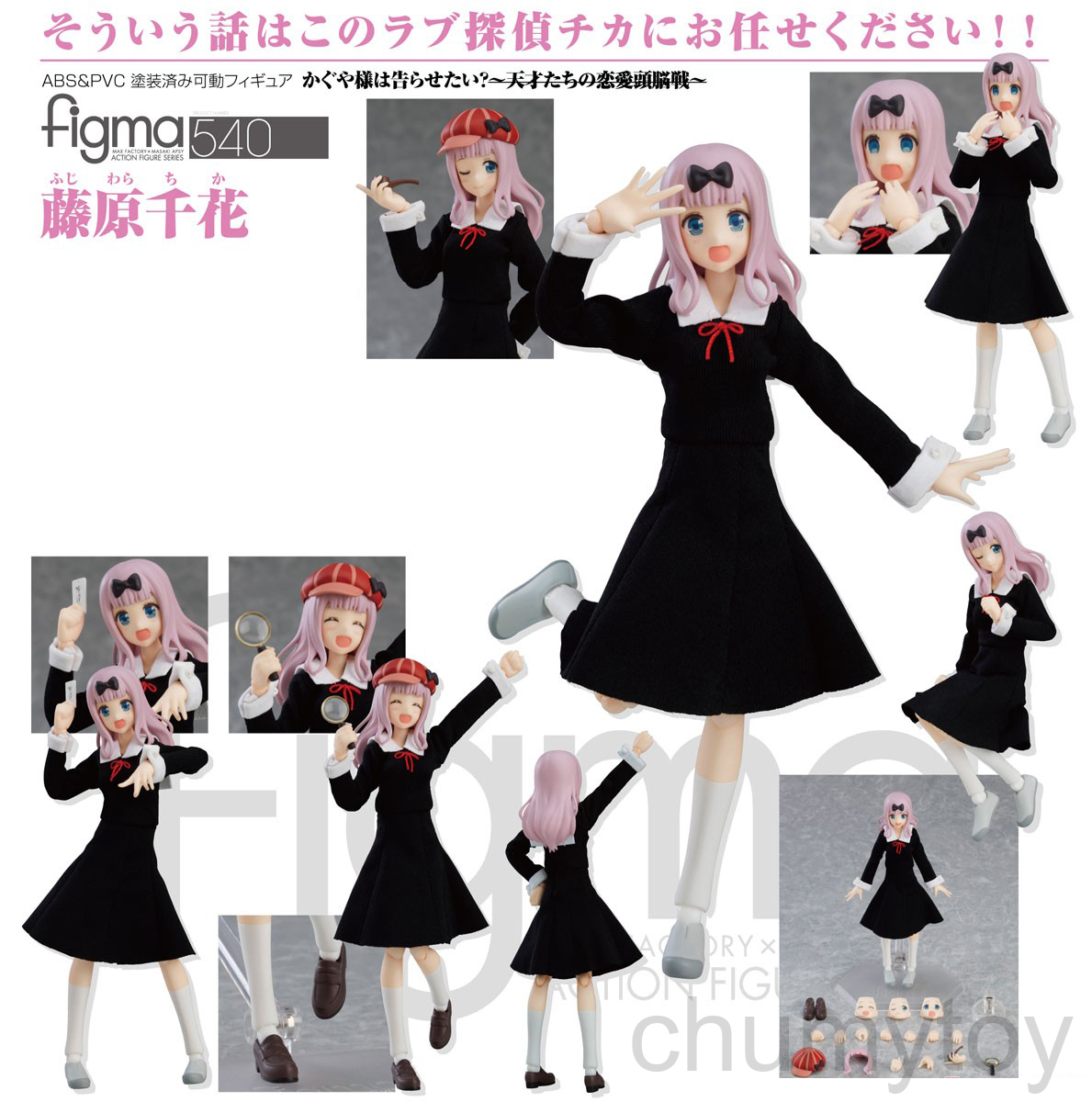 เปิดจอง : figma Chika Fujiwara