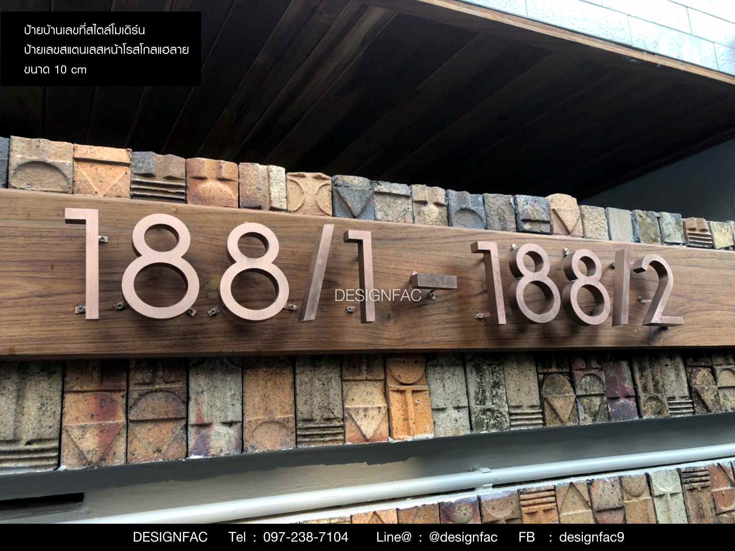 ป้ายบ้านเลขที่สแตนเลสโรสโกล ROSE GOLD ป้ายบ้านเลขที่มงคล สไตล์โมเดิร์น มินิมอล