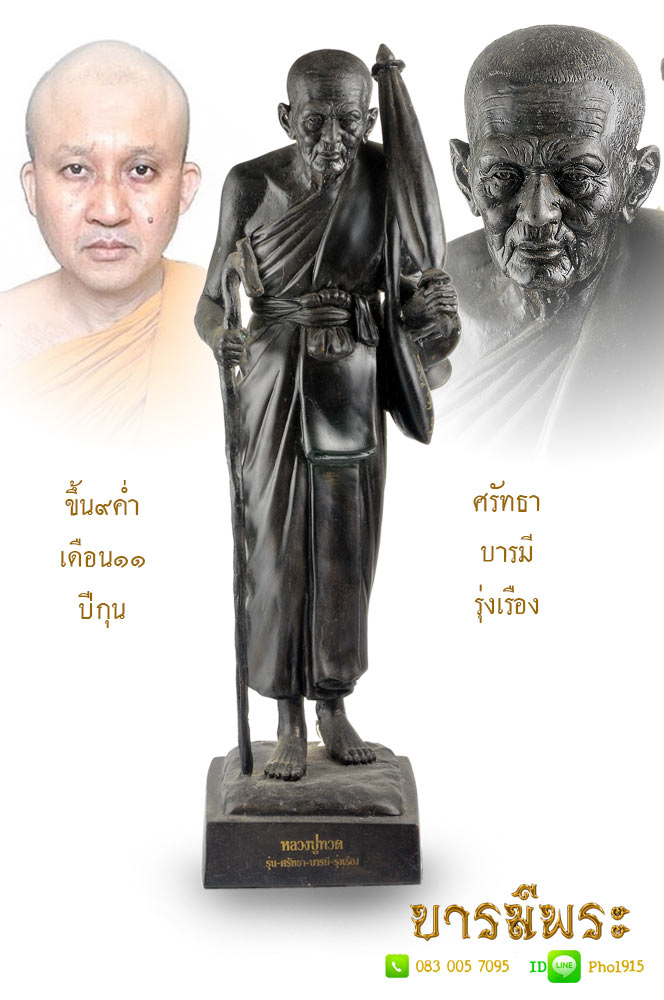 หลวงพ่อชำนาญ พระบูชาหลวงปู่ทวด เนื้อทองผสมรมดำ รุ่น ศรัทธา บารมี รุ่งเรือง ขึ้น๙ค่ำเดือน๑๑ปีกุน ๑ใน ๕๐องค์ ออก วัดบางกุฏีทอง จ.ปทุมธานี ปีพ.ศ.๒๕๕๐ โชว์