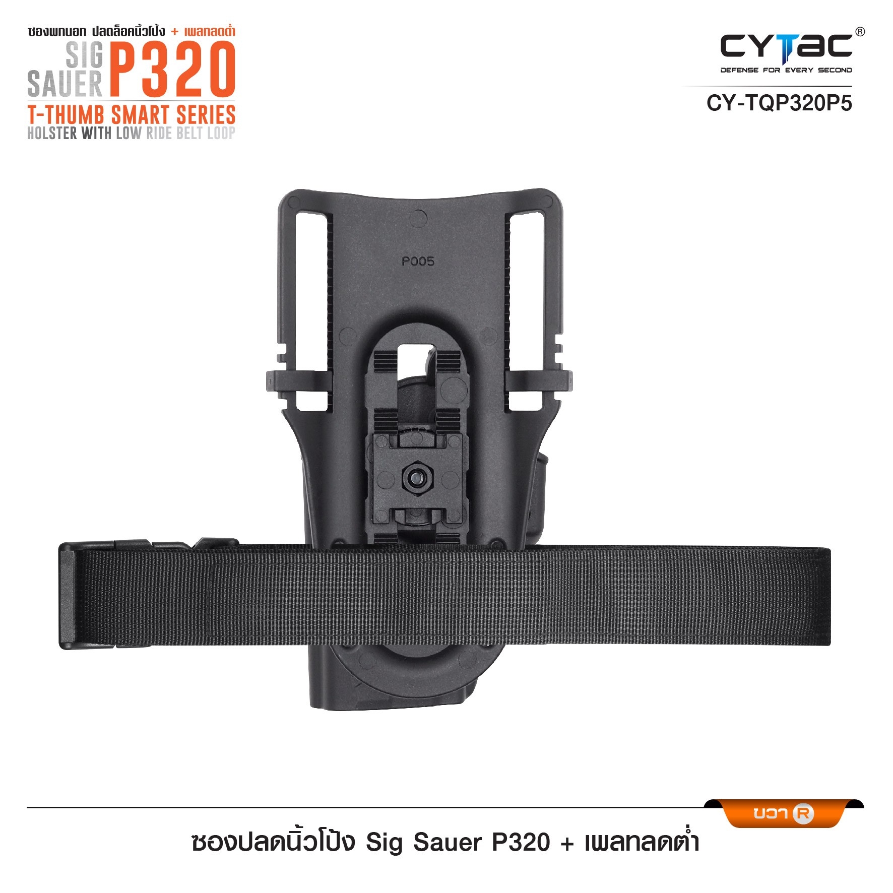 New.ซองปลดนิ้วโป้ง Sig P320 + เพลทลดต่ำ Cytac ( T- ThumbSmart Series Sig p320 Holster with Low Ride Belt Loop ) -ผลิตจากวัสดุ Polymer เกรดคุณภาพ แข็งแรงทนทาน -ซองสำหรับ Sig P320 - ตัวซองออกแบบให้ปลดล็อคนิ้วโป้ง ใช้งานง่ายเป็นธรรมชาติ และปลอดภัยยิ่งขึ้น -