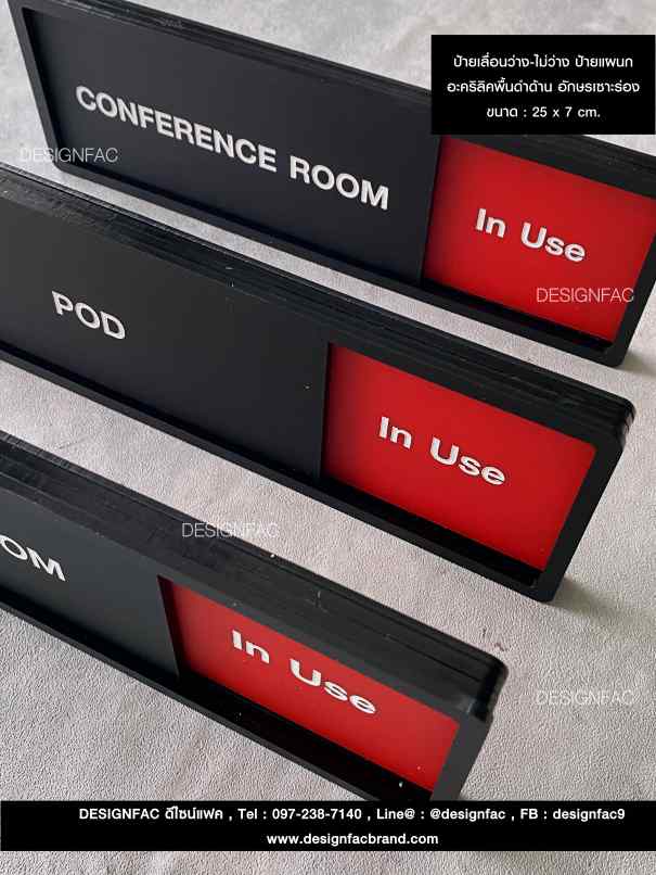 ป้ายเลื่อนว่าง-ไม่ว่าง ป้ายแผนก อะคริลิคพื้นดำด้าน อักษรเซาะร่อง ยกขอบ Size : 25 x 7 cm.