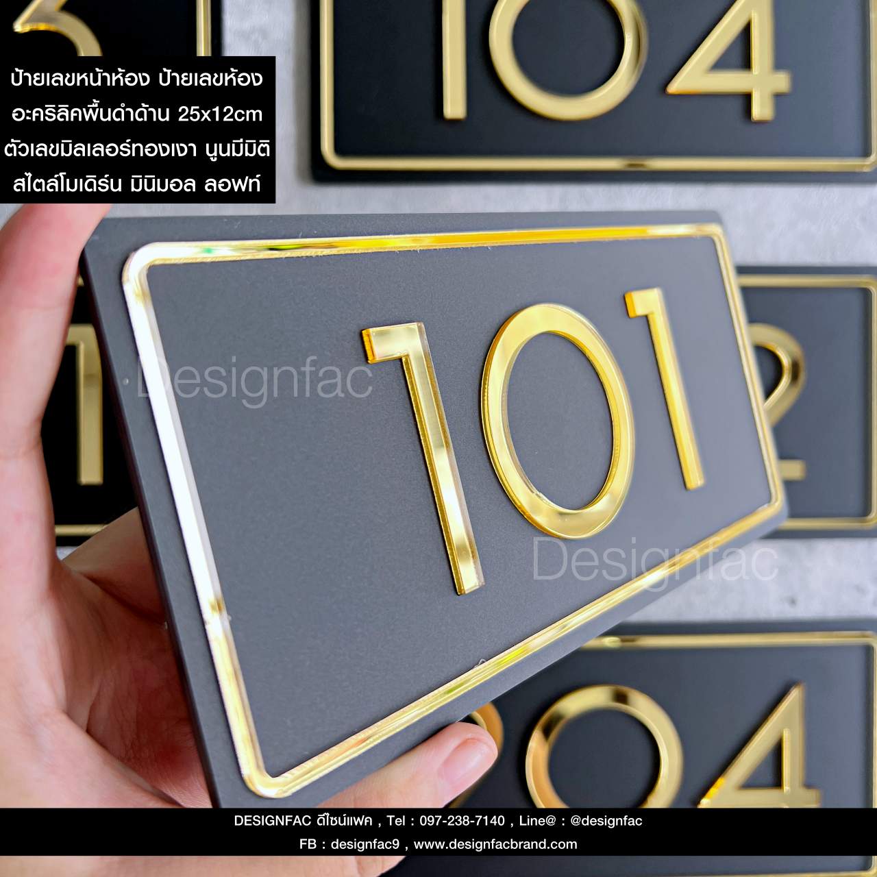 ป้ายเลขห้อง ป้ายเลขหน้าห้องอะคริลิค สีทองสวย นูน มีมิติ สไตล์โมเดิร์น มินิมอล luxury