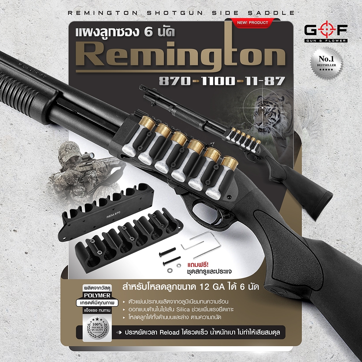 แผงลูกซอง 6 นัด Remington 870/1100/11-87 ( Remington Shotgun Side Saddle