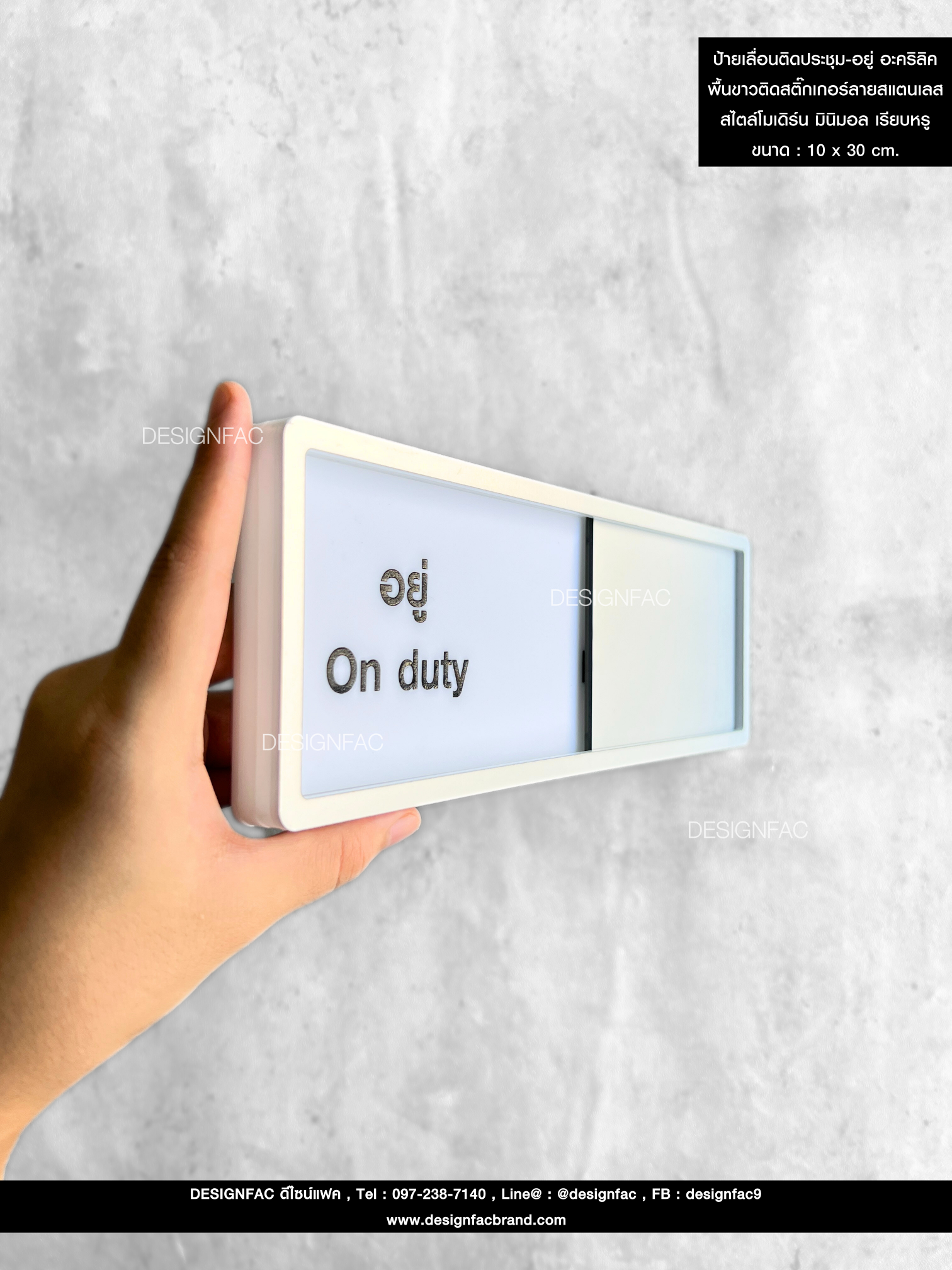 ป้ายเลื่อนติดประชุม-อยู่ ป้ายอะคริลิค ป้ายติดหน้าห้อง สไตล์โมเดิร์น มินิมอล เรียบหรู