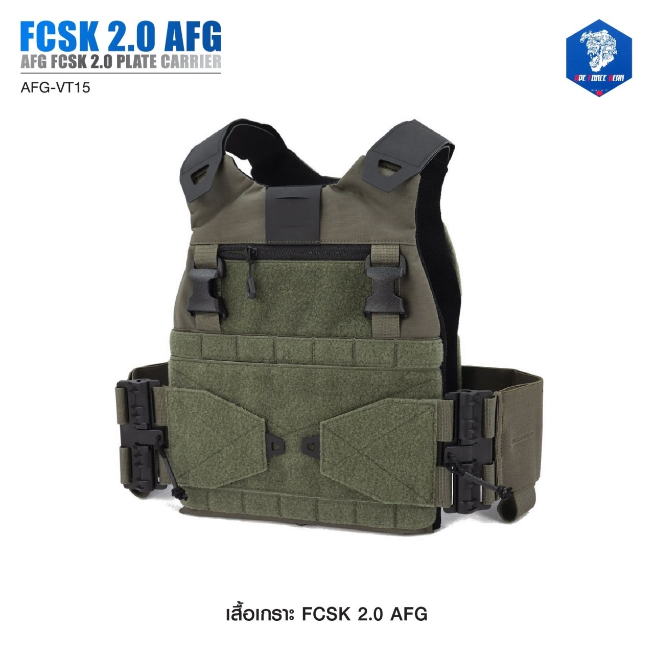 New.เสื้อเกราะ FCSK 2.0 AFG ( AFG FCSK 2.0 plate carrier ) [ AFG-VT15 ] ♨ ผลิตจากผ้า Nylon 500D ทนทาน ♨ ด้านหน้าสามารถดัดแปลงติดกับชุด chestrig , mag pouch , panel ต่างๆ ได้ ♨ ชุดโอบชนิดปลดไว สายยางยืดด้านข้างปรับขนาดได้ และมีช่องใส่แ