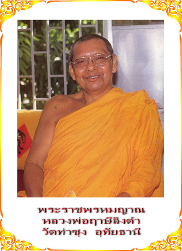 พระหางหมาก(องค์ที่1) หลวงพ่อฤาษีลิงดำวัดท่าซุง