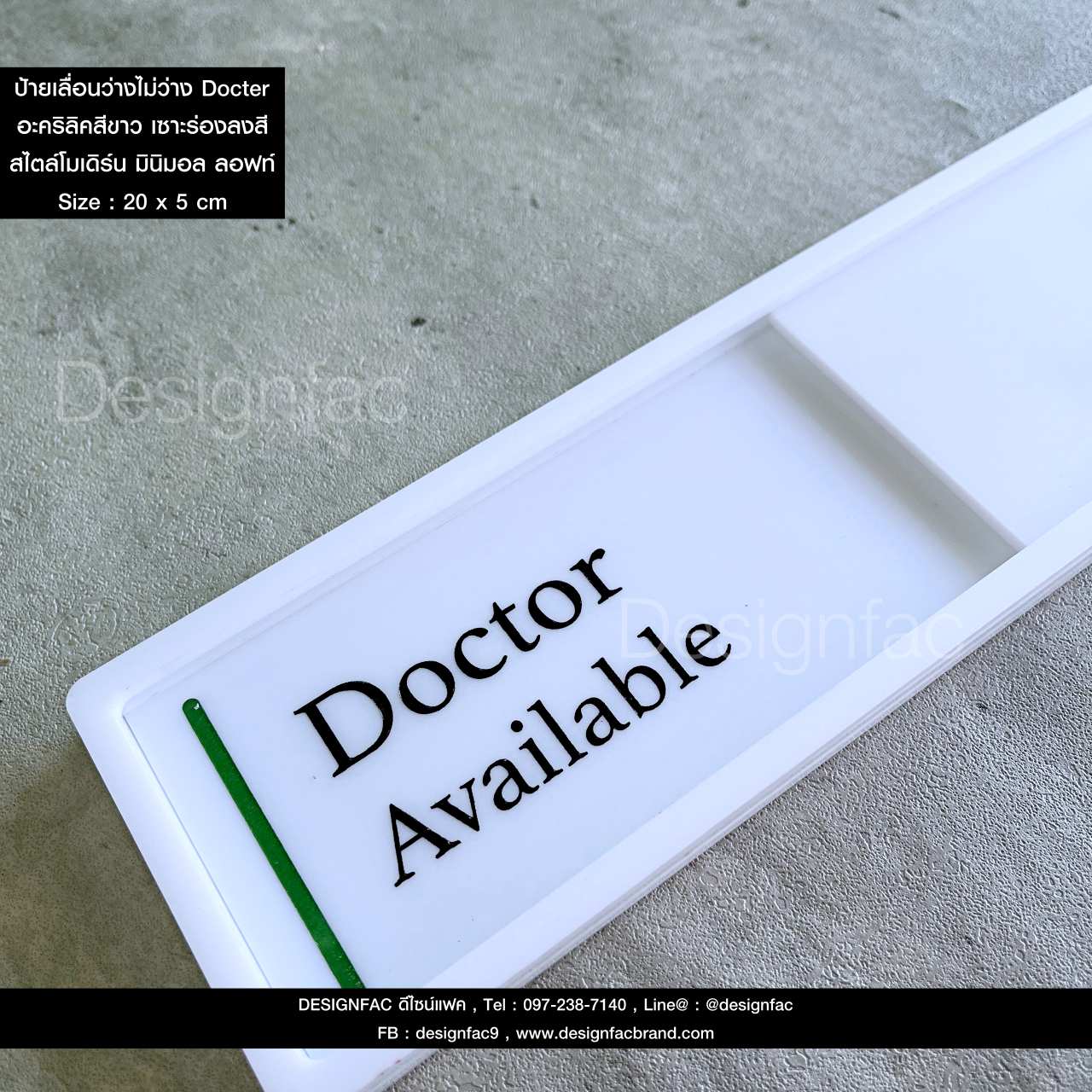 ป้ายเลื่อนว่างไม่ว่าง ป้ายหน้าห้องตรวจ ป้ายห้องตรวจแพทย์ ป้ายติดหน้าห้อง สไตล์โมเดิร์น มินิมอล ลอฟท์