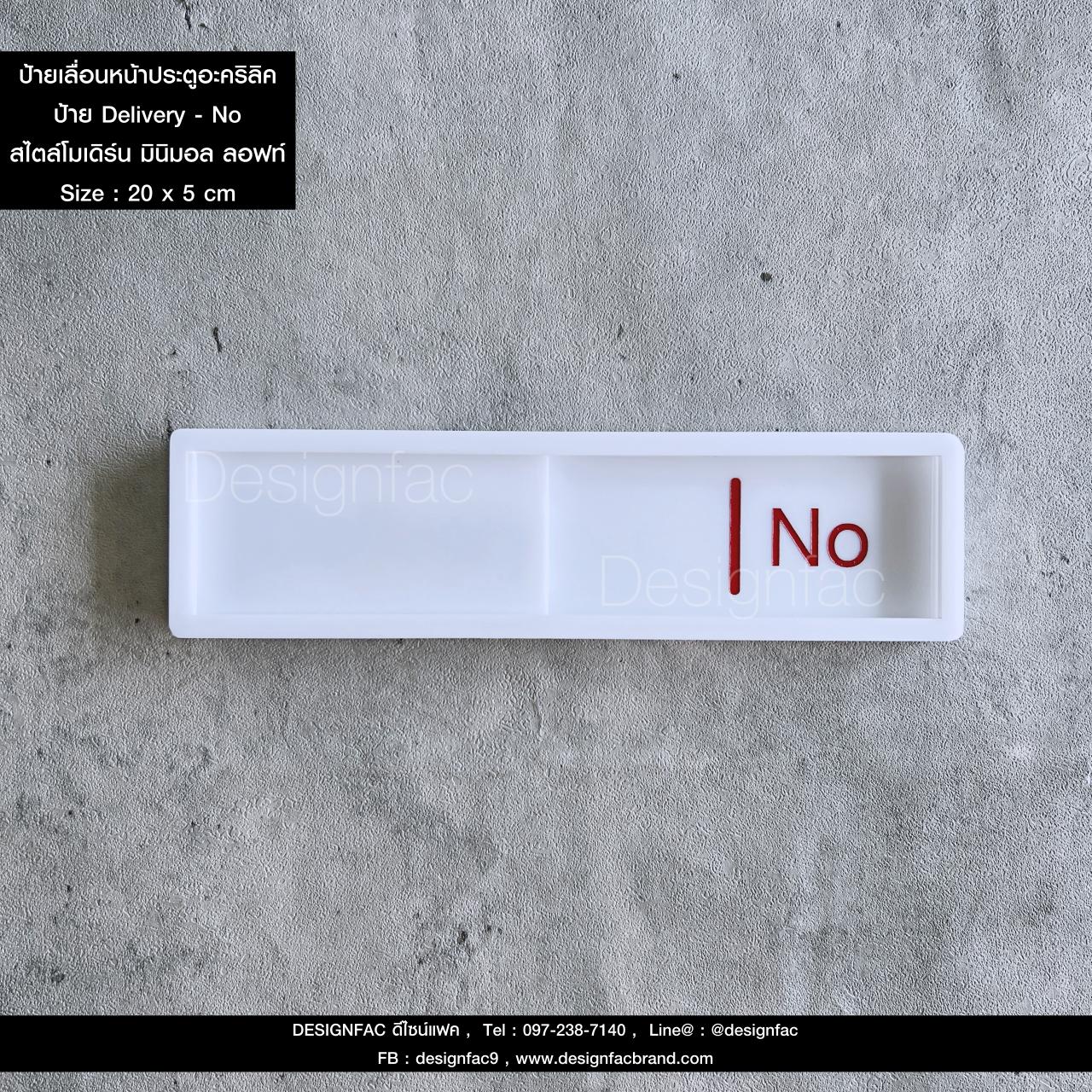 ป้ายเลื่อนหน้าประตู Delivery - No ป้ายเลื่อนว่างไม่ว่าง ป้ายติดหน้าห้อง สไตล์โมเดิร์น มินิมอล ลอฟท์