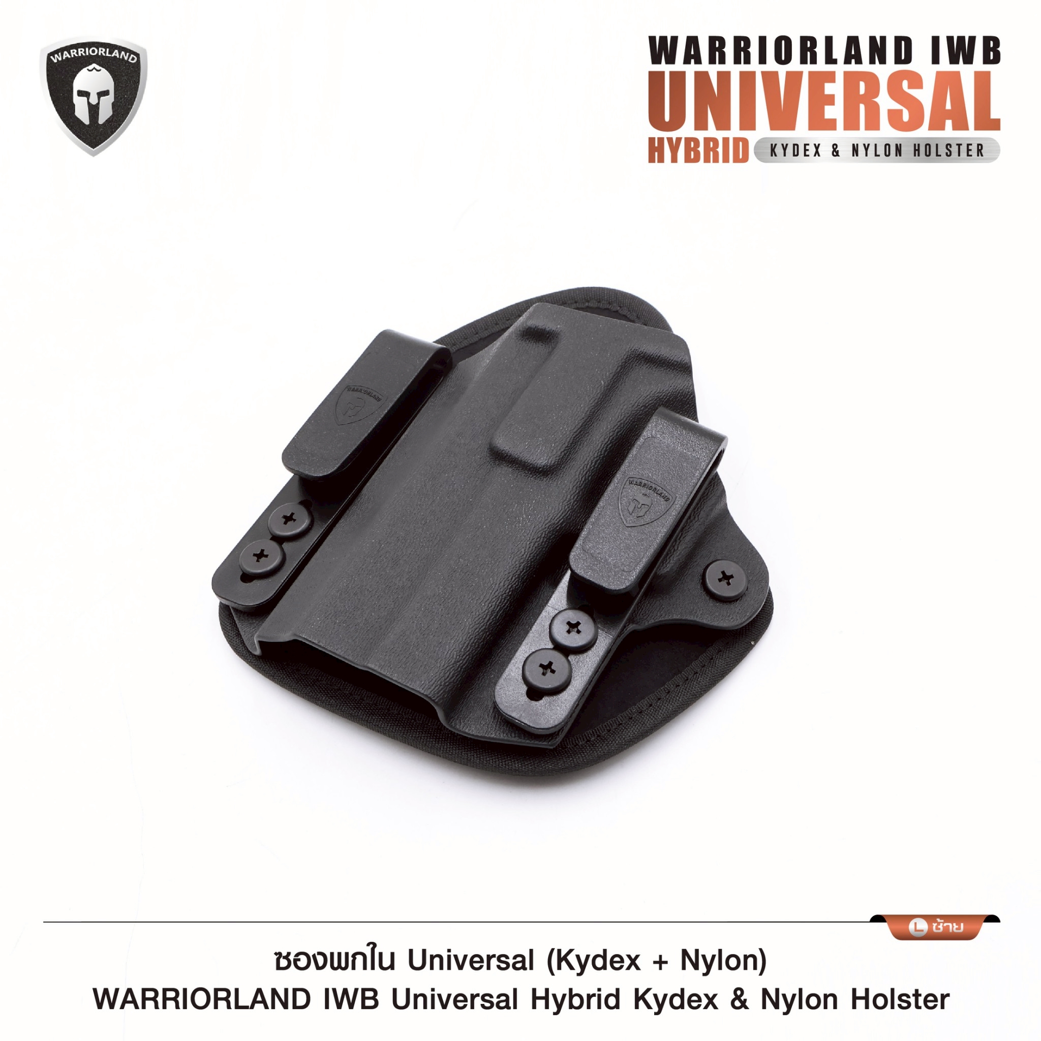 New.พกในขวา Glock17 ซองพกใน Universal (Kydex + Nylon) Warriorland Warriorland IWB Universal Hybrid Kydex&Nylon Holster ⭕ ใช้งานได้กับ Compact & Full size หลากหลายรุ่น ตามตารางในภาพประกอบ ⭕ ปรับใช้ เพียงปรับสกรู 5 จุด ให้กระชับตามต้องการ ⭕ ซองผลิตจาก kydex