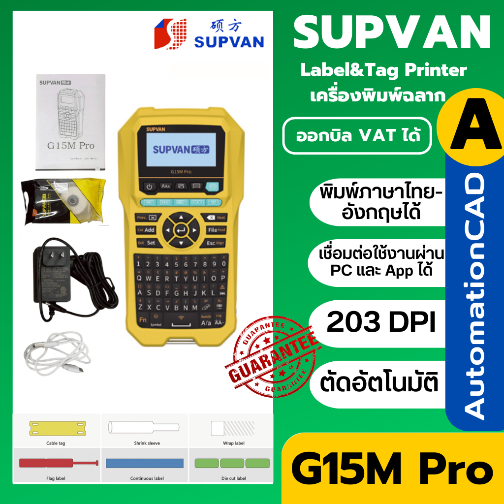 Supvan Label Printer G15M Pro เครื่องพิมพ์ฉลาก Tag 203dpi