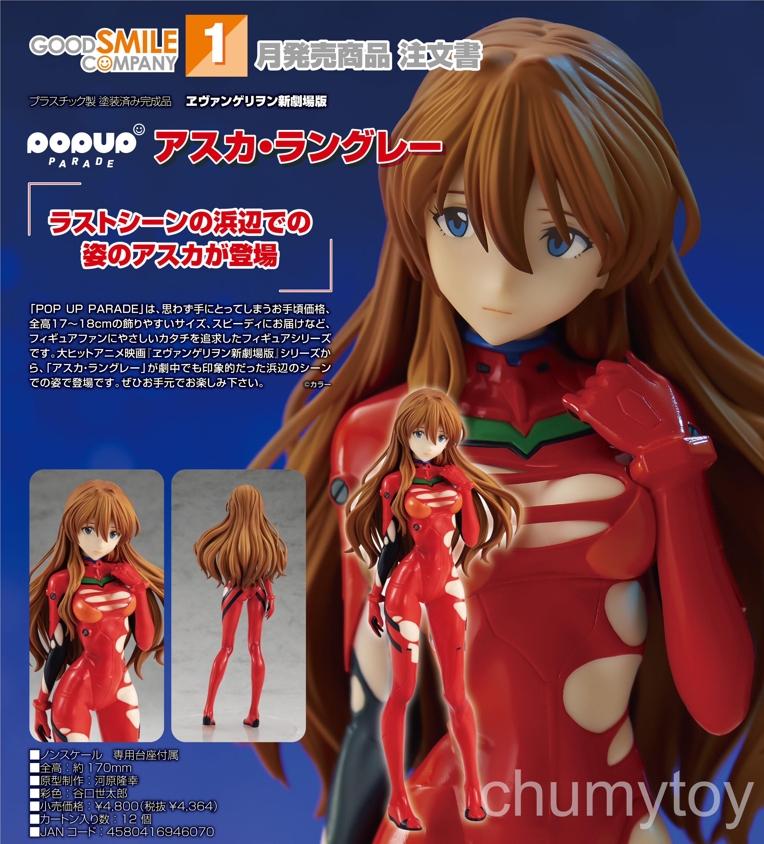 เปิดจอง : POP UP PARADE Asuka Langley