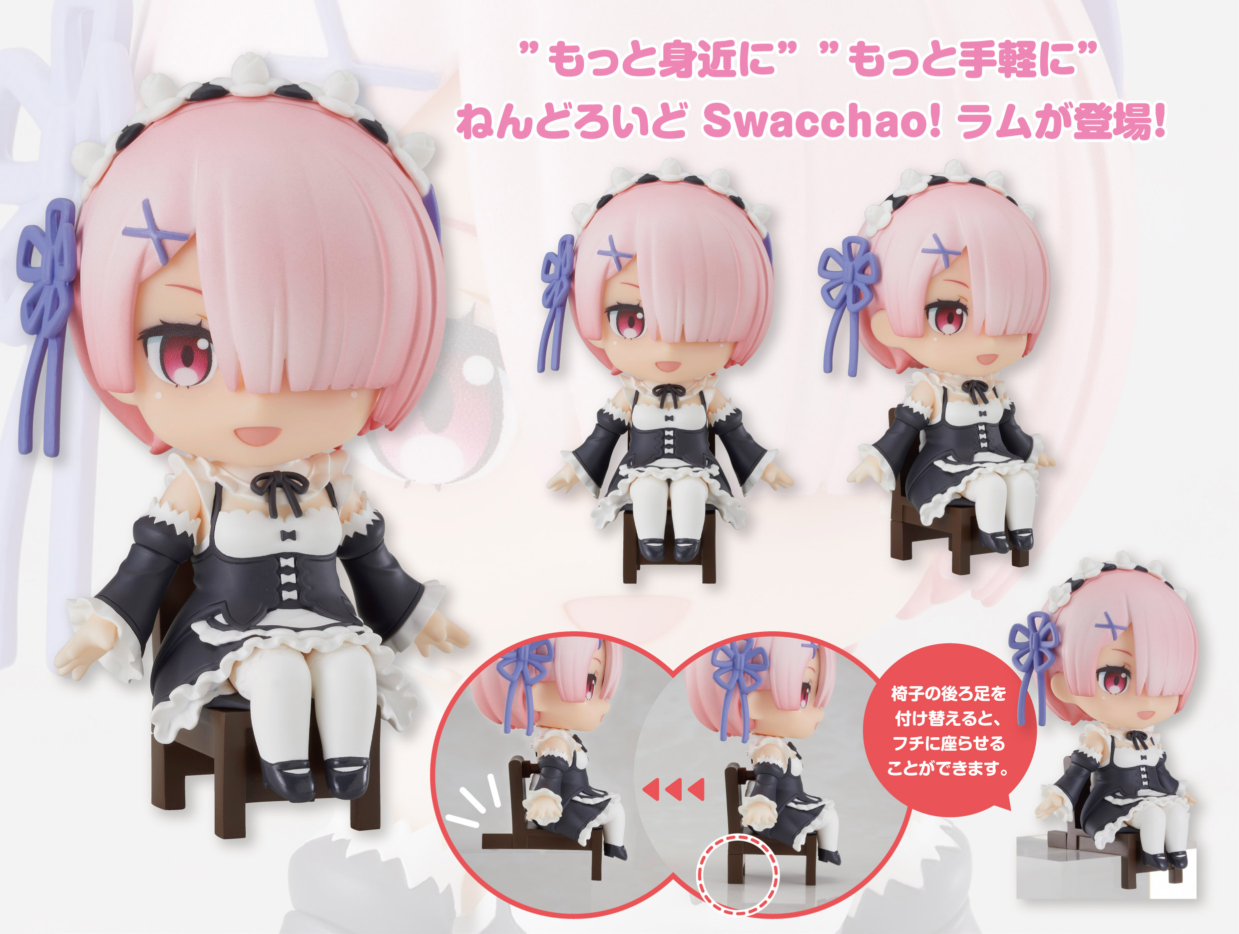 เปิดจอง : Nendoroid Swacchao! Ram