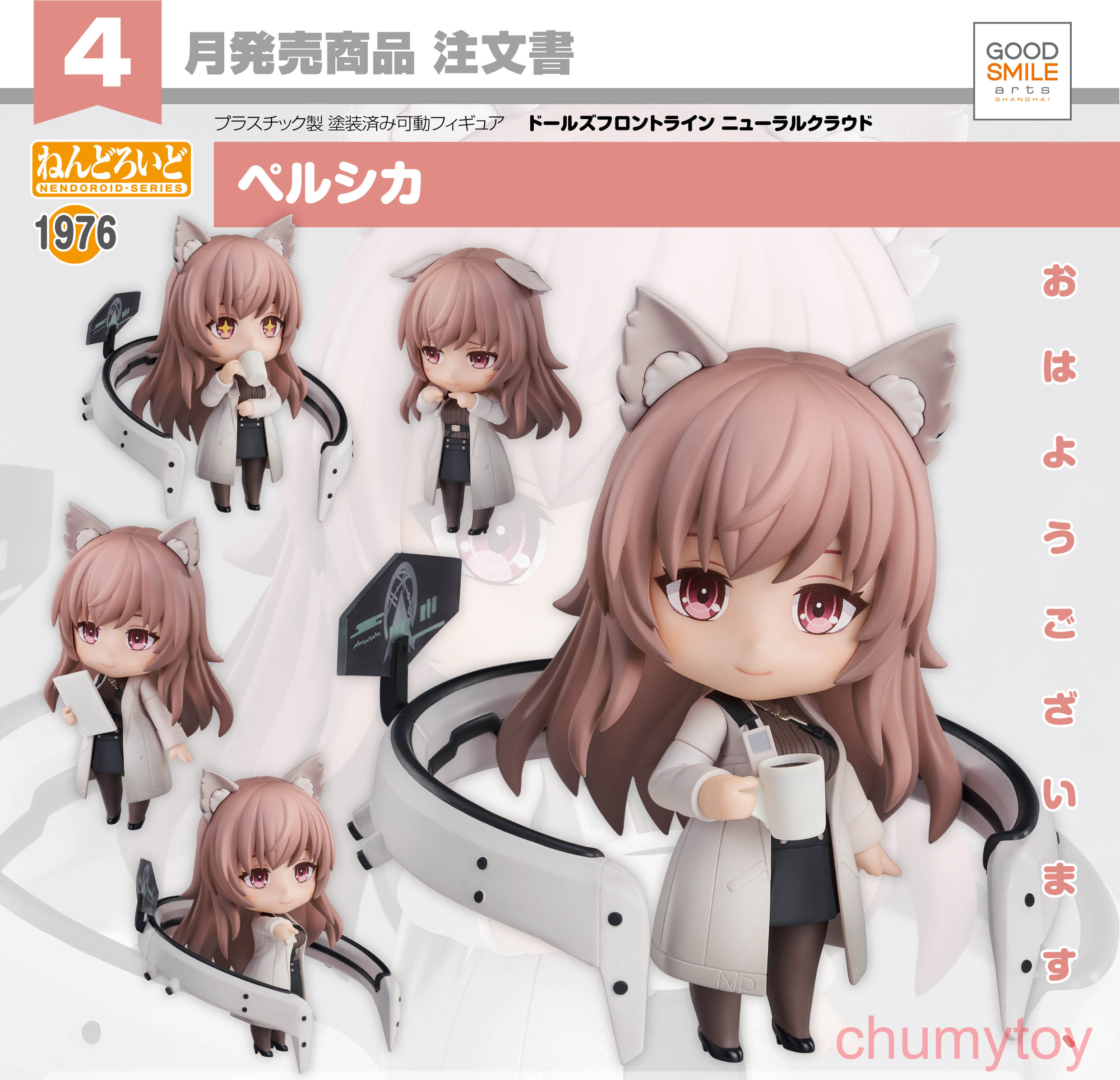 เปิดจอง : Nendoroid Persicaria