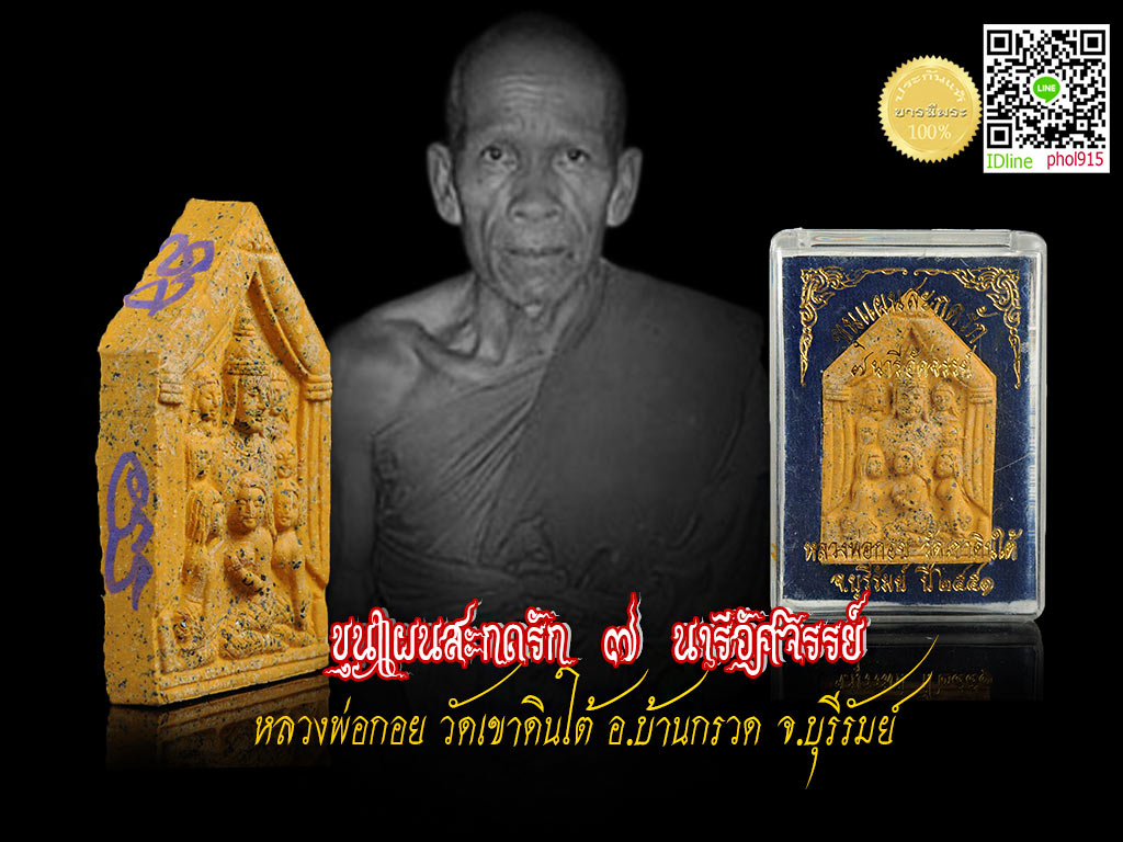 ขุนแผนสะกดรัก ๗ นารีอัศจรรย์ (ดาวล้อมเดือน) หลัง ม้าเสพนาง ตะกรุต16ดอก หลวงพ่อกอยวัดเขาดินใต้ จ. บุรีรัมย์ สวย เข้ม กล่องเดิมสะสม (สวย ตรงตามรูป )