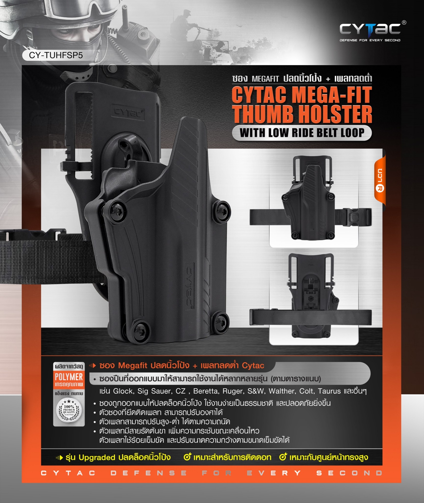 New.ซอง Megafit ปลดนิ้วโป้ง + เพลทลดต่ำ Cytac Cytac Mega-Fit Thumb Holster with Low Ride Belt Loop [ CY-TUHFSP5 ] ⚡️ซองปืนที่ออกแบบมาให้สามารถใช้งานได้หลากหลายรุ่น (ตามตารางแนบ) เช่น Glock , Sig Sauer, CZ , Beretta, Ruger , S&W, Walther, Colt, Taur