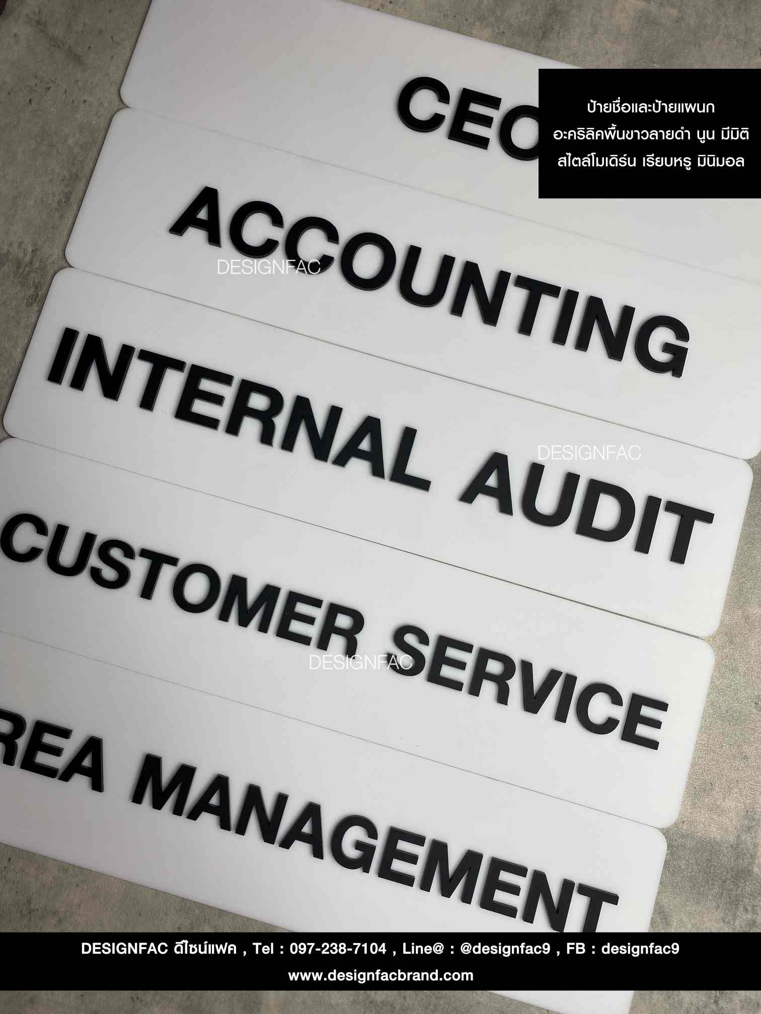 ป้ายชื่อและป้ายแผนกอะคริลิคสีขาว ตัวอักษรอะคริลิตสีดำ นูน มีมิติ สไตล์มินิมอล